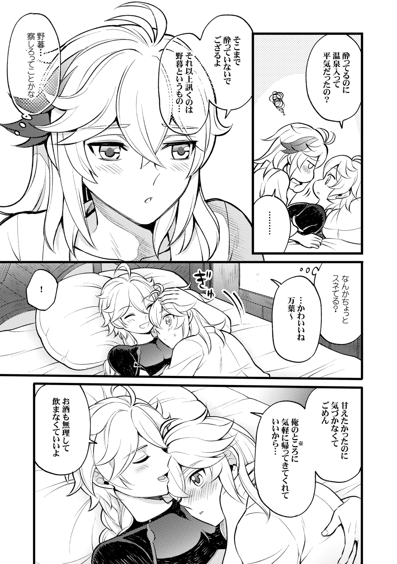 降臨者裏交遊再録集 Page.28
