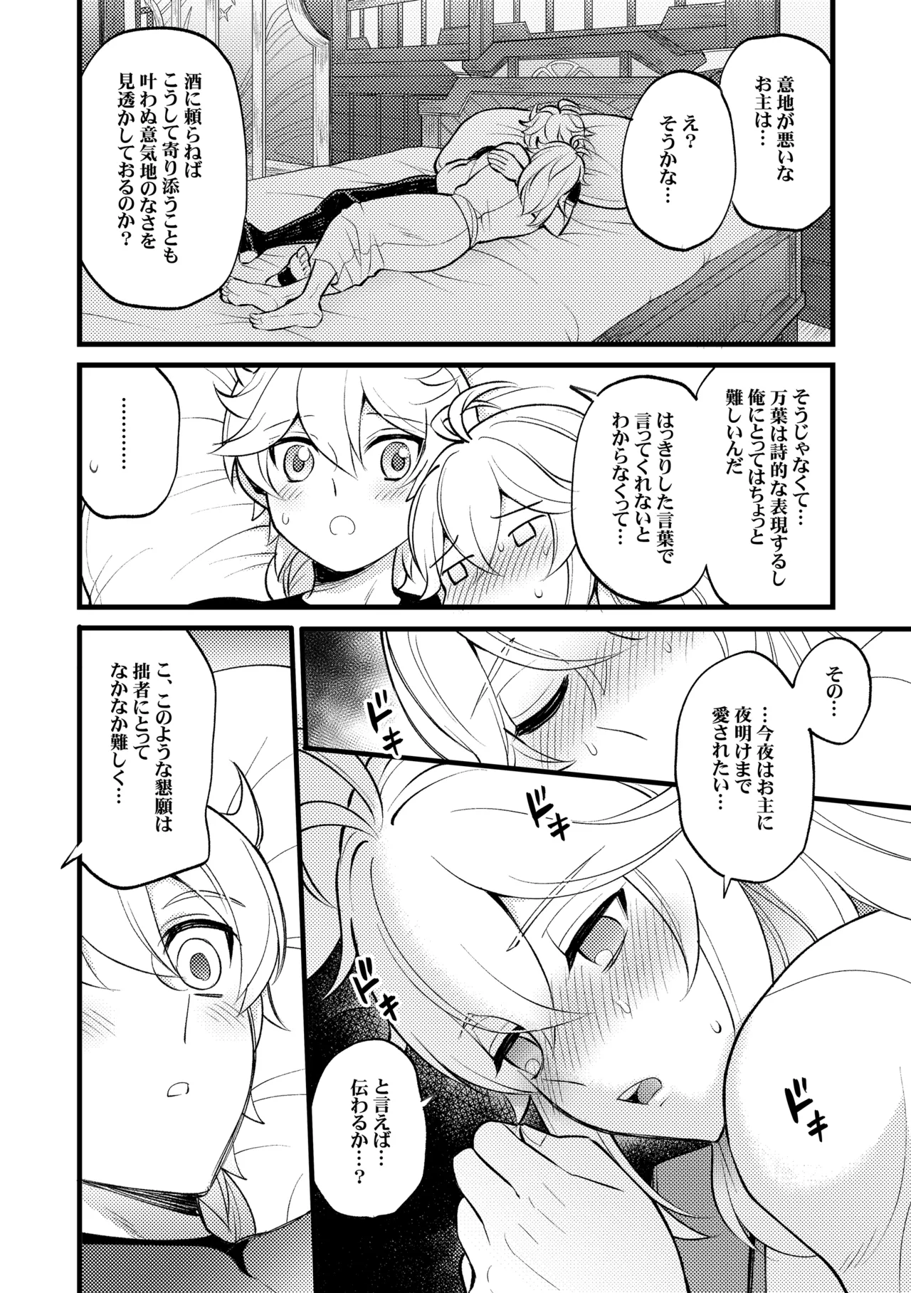 降臨者裏交遊再録集 Page.29