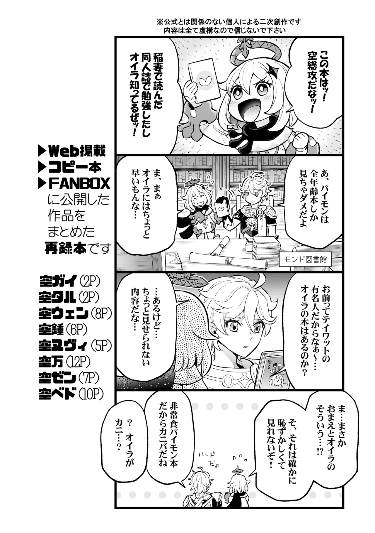 降臨者裏交遊再録集 Page.3