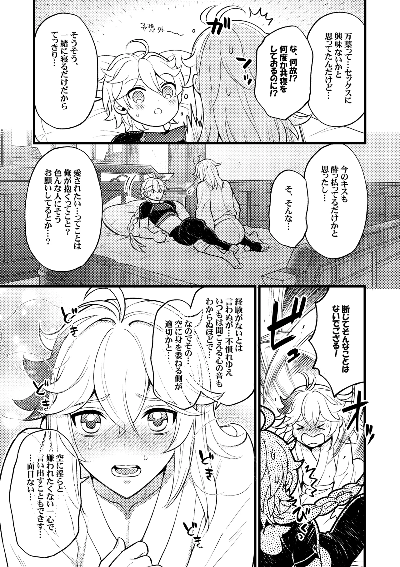 降臨者裏交遊再録集 Page.30