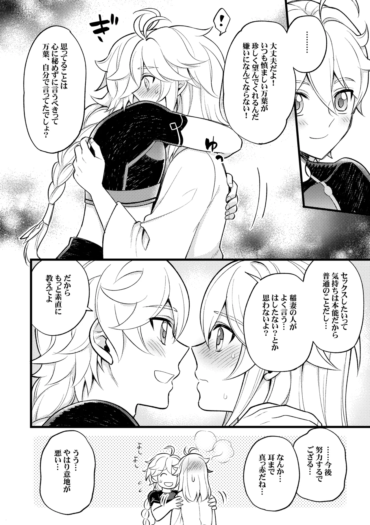 降臨者裏交遊再録集 Page.31