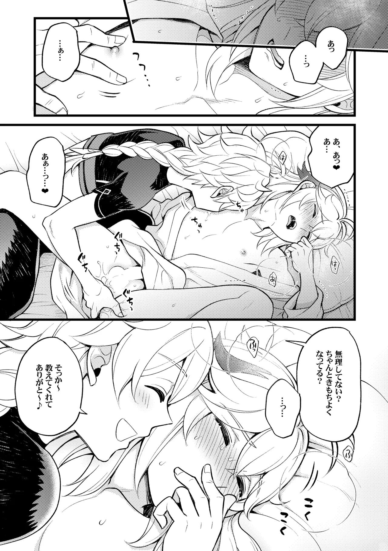 降臨者裏交遊再録集 Page.32