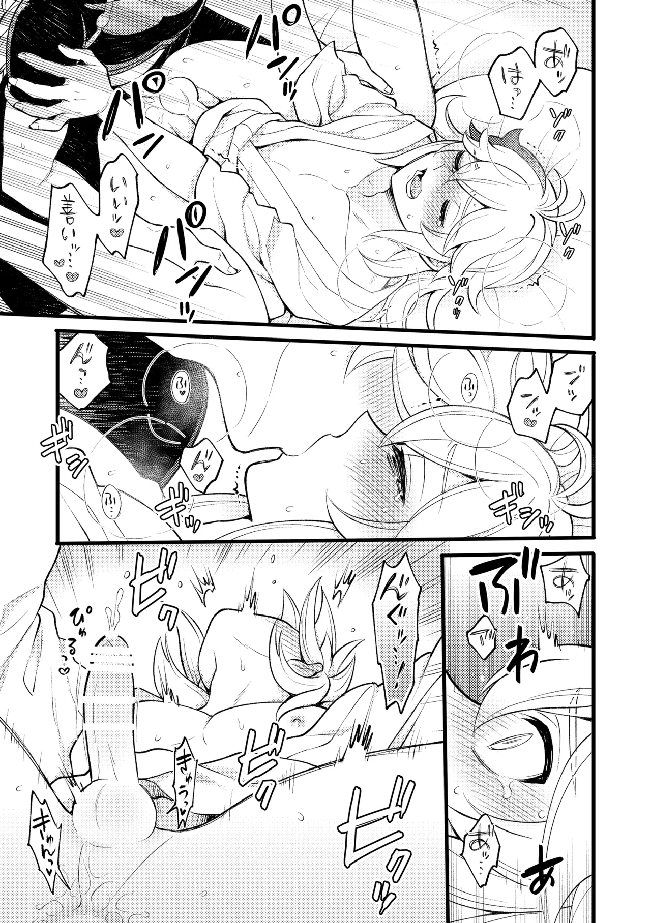 降臨者裏交遊再録集 Page.34