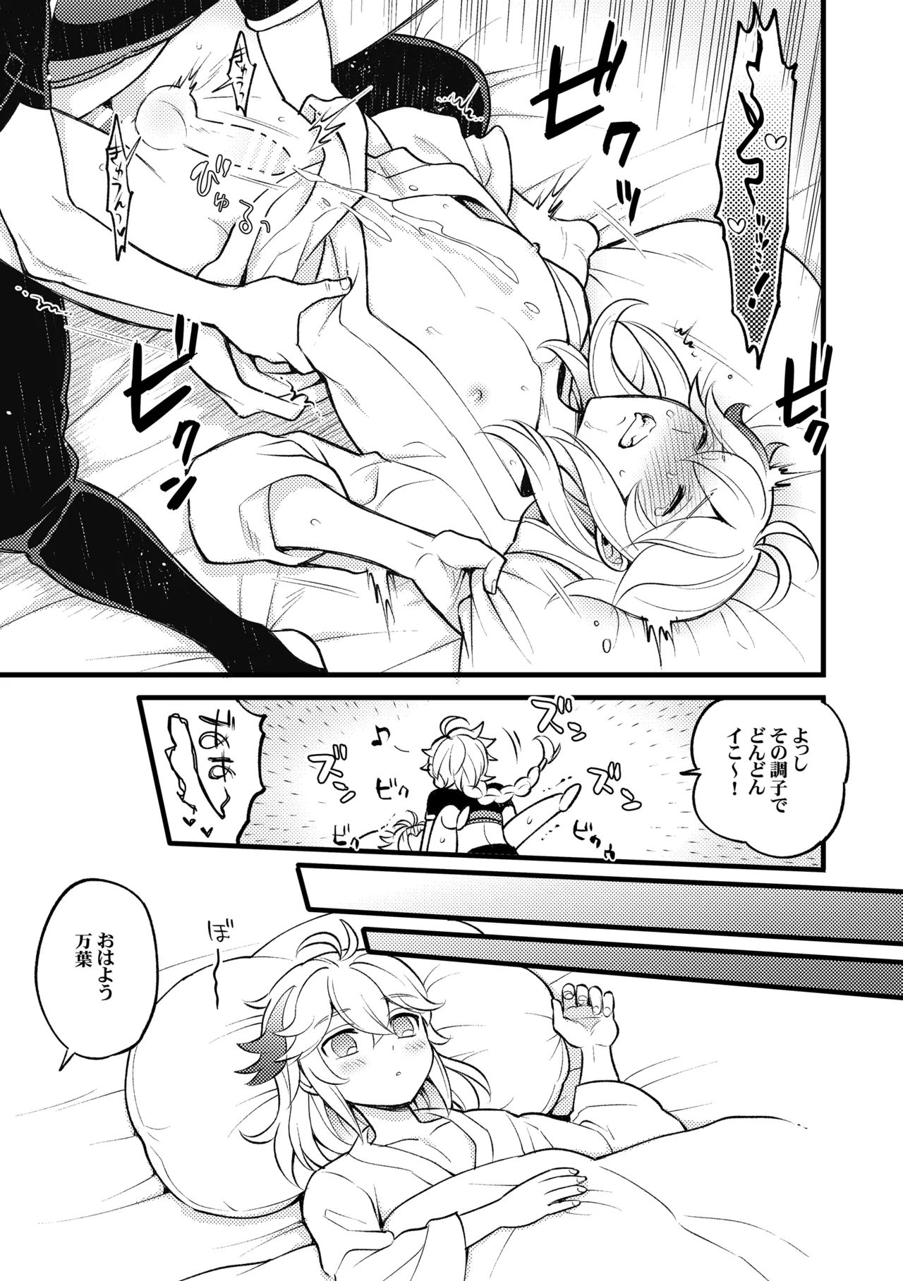 降臨者裏交遊再録集 Page.36