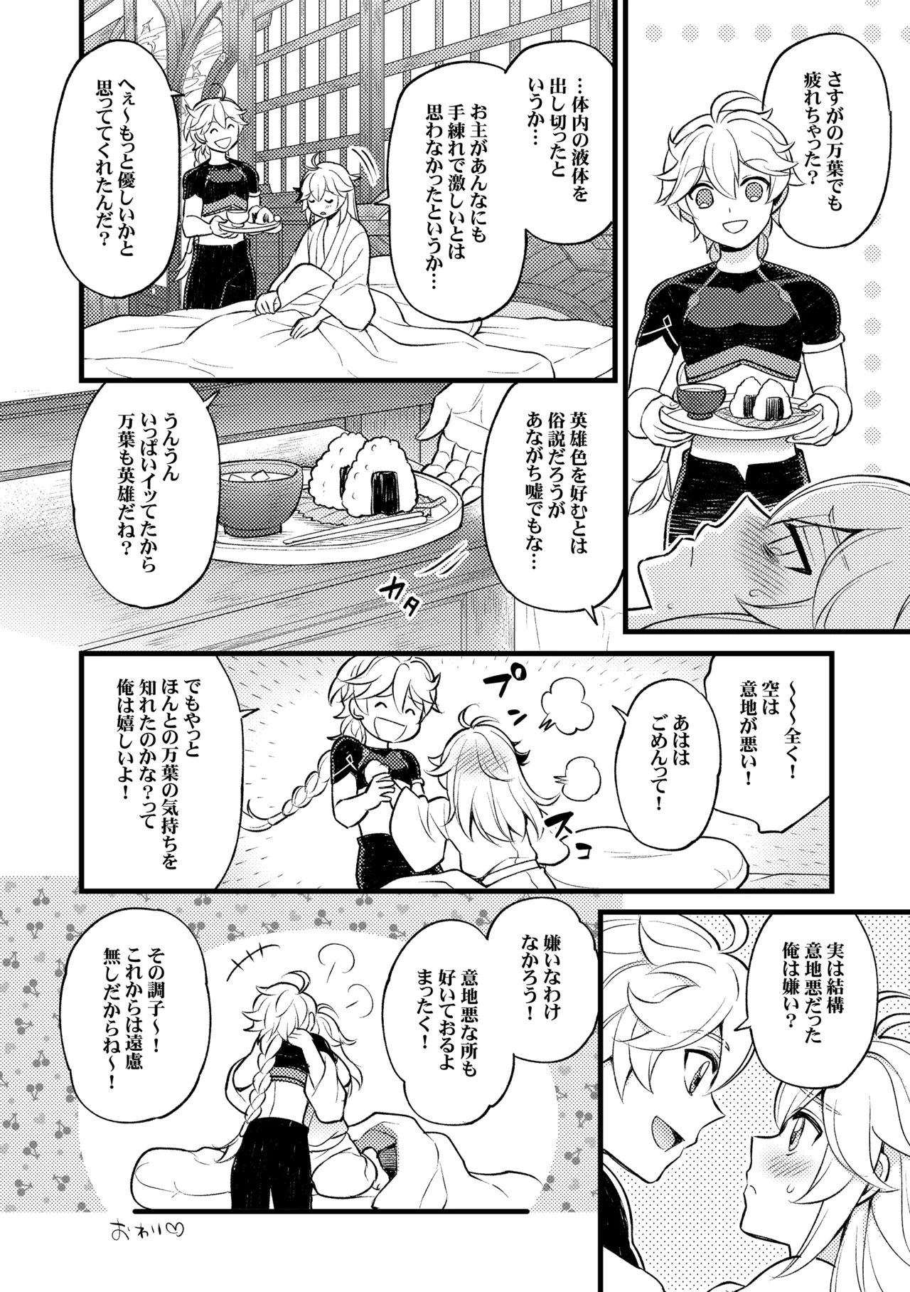 降臨者裏交遊再録集 Page.37