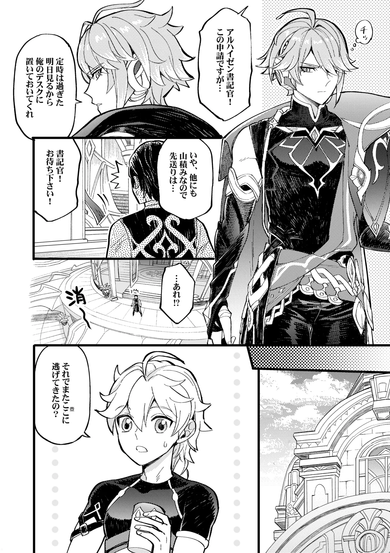 降臨者裏交遊再録集 Page.39