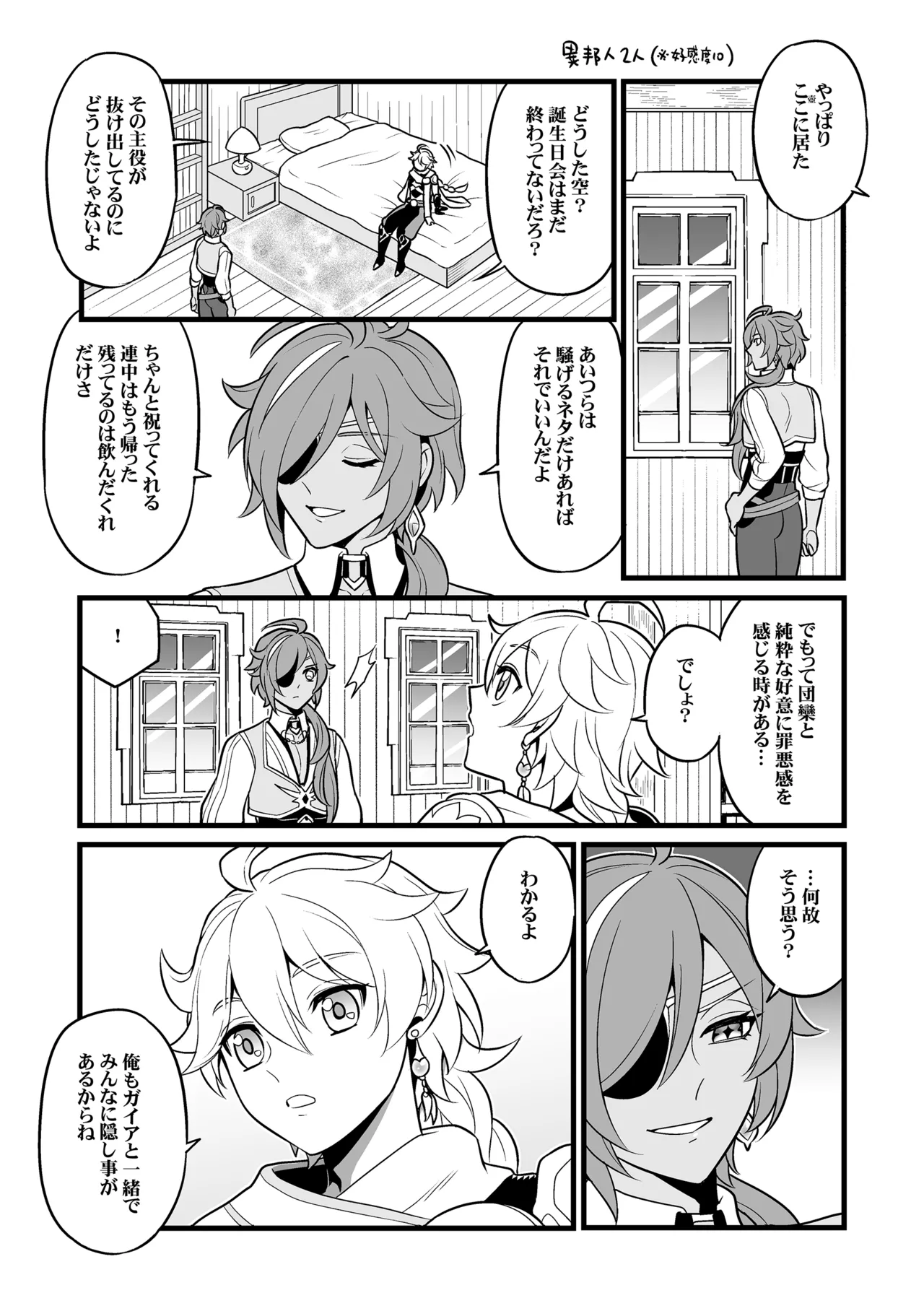 降臨者裏交遊再録集 Page.4