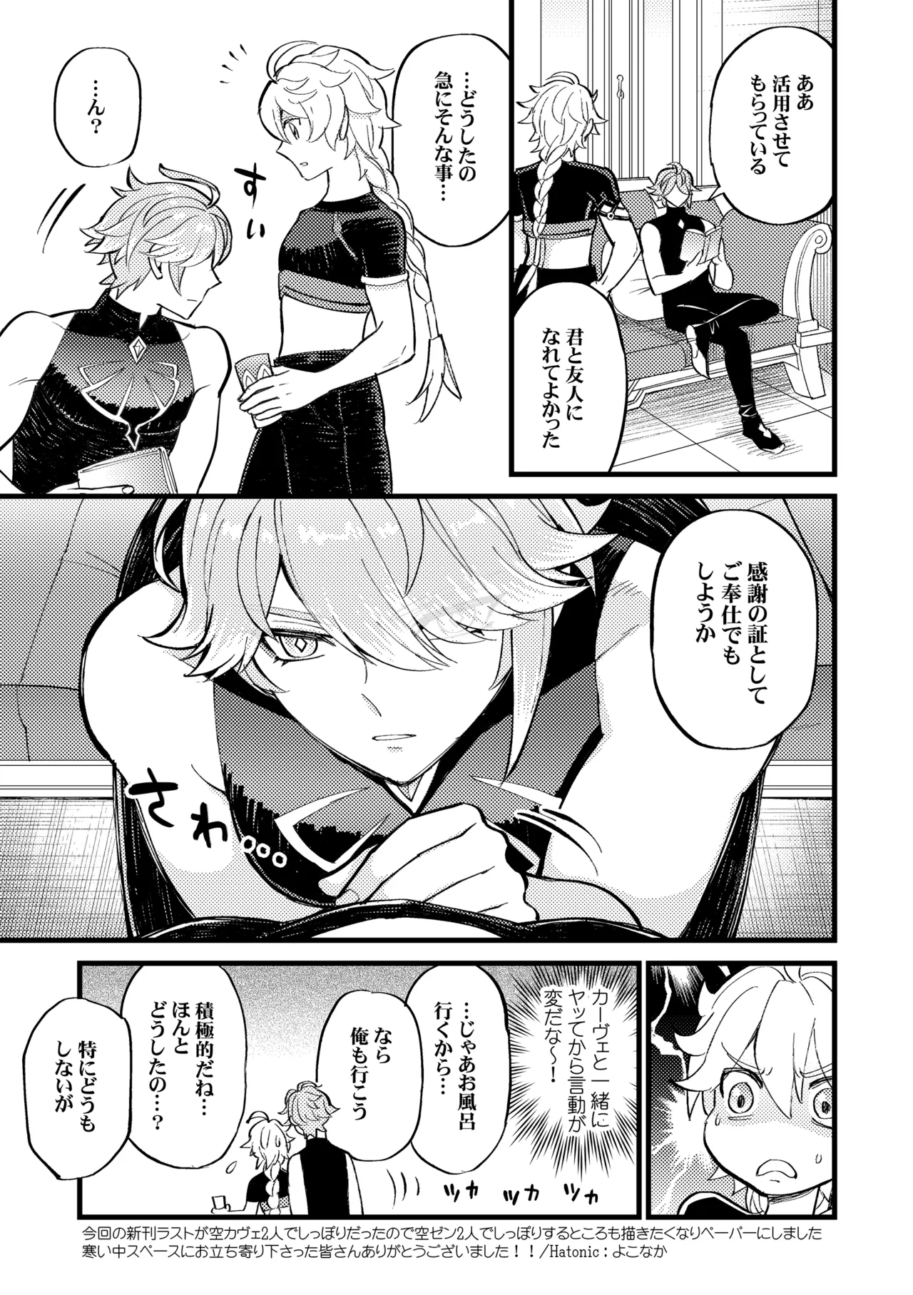 降臨者裏交遊再録集 Page.40