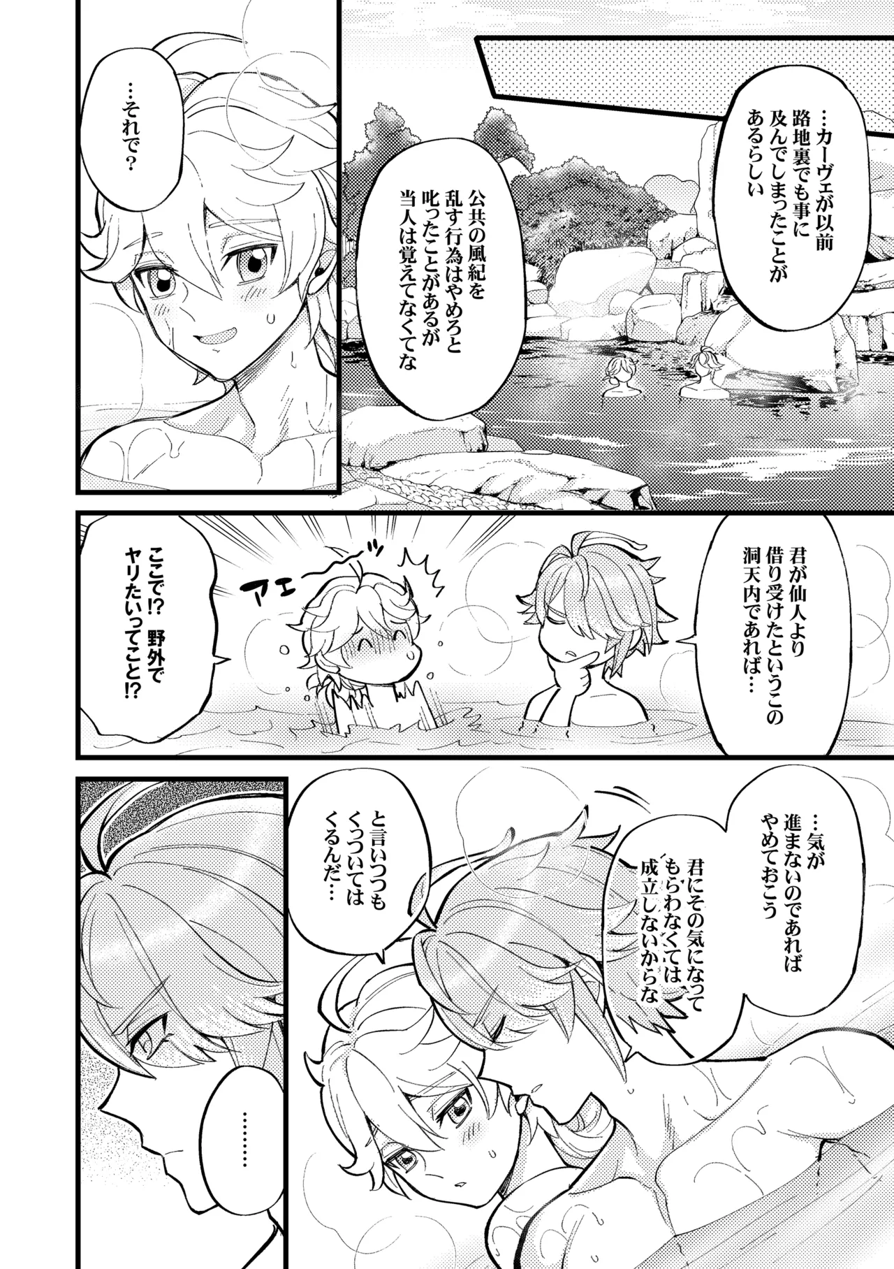 降臨者裏交遊再録集 Page.41