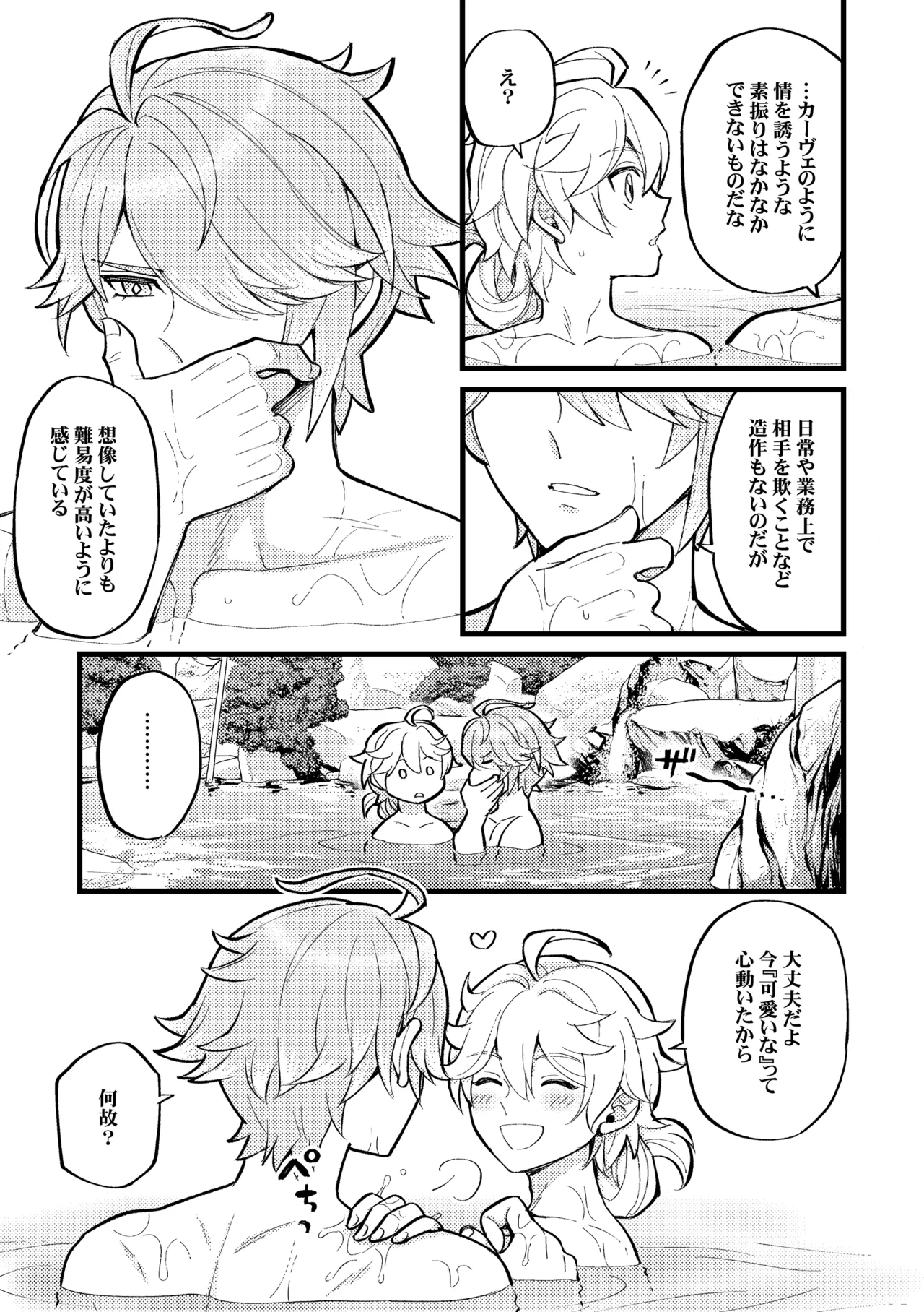 降臨者裏交遊再録集 Page.42