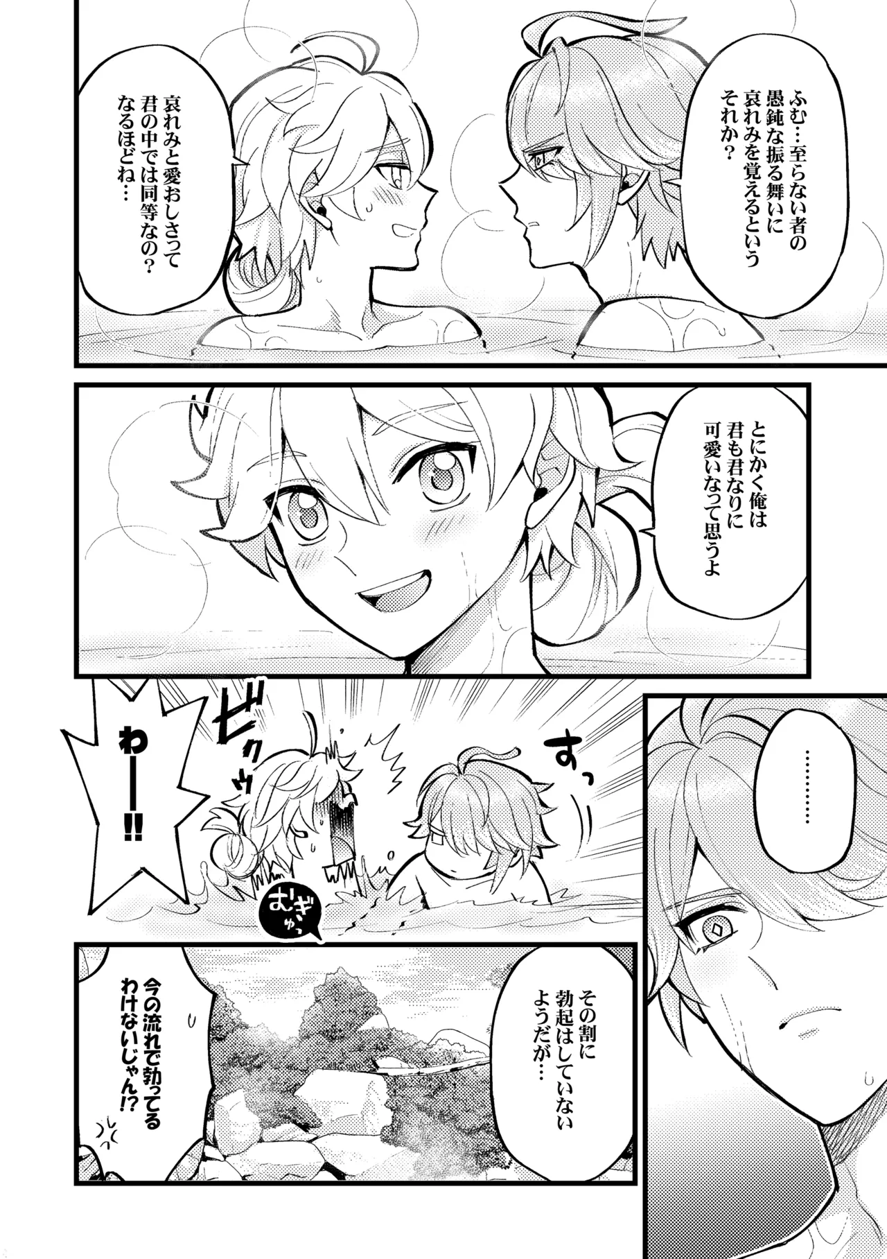 降臨者裏交遊再録集 Page.43