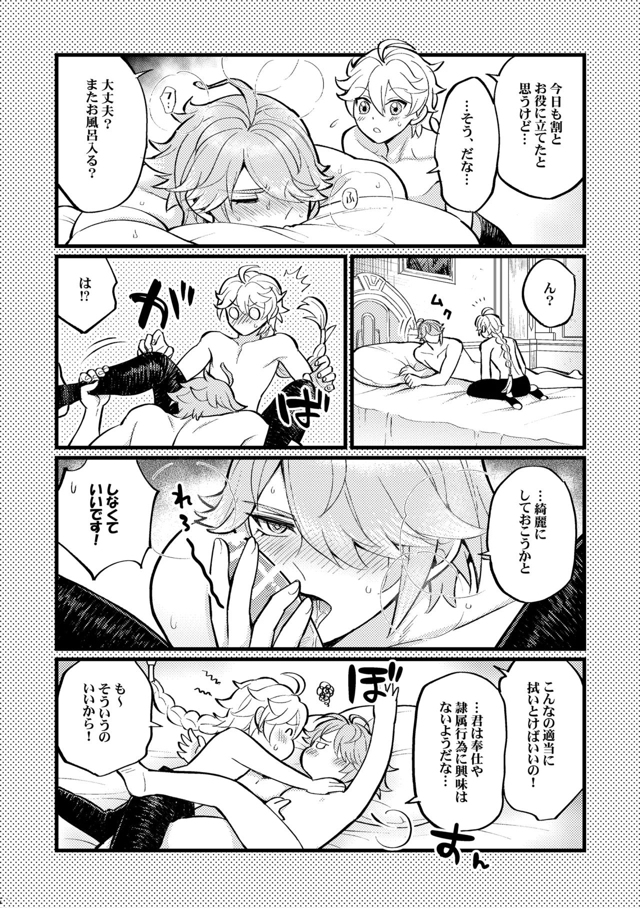 降臨者裏交遊再録集 Page.45