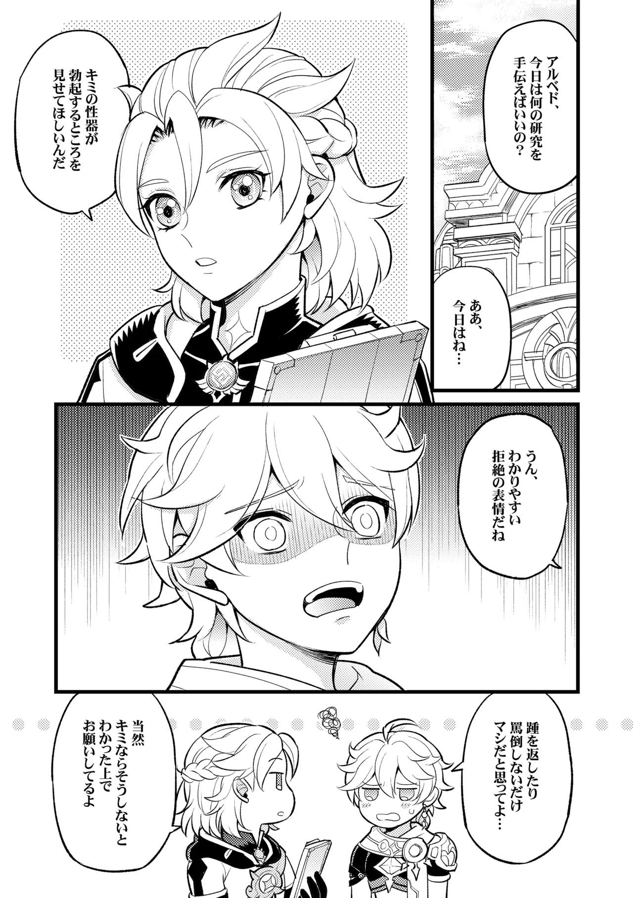 降臨者裏交遊再録集 Page.46