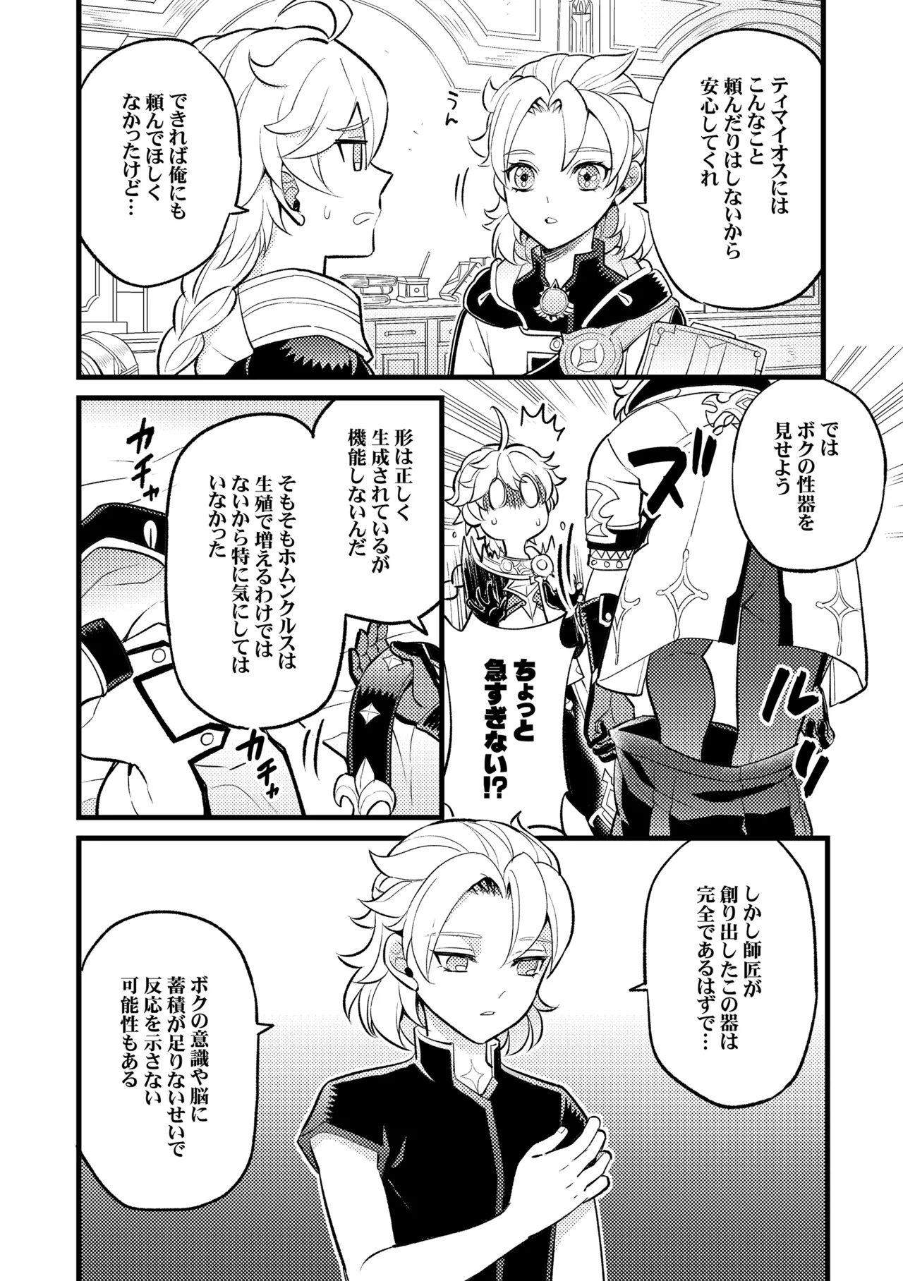 降臨者裏交遊再録集 Page.47