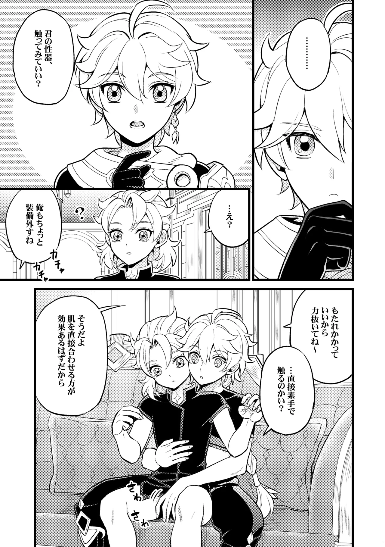 降臨者裏交遊再録集 Page.48