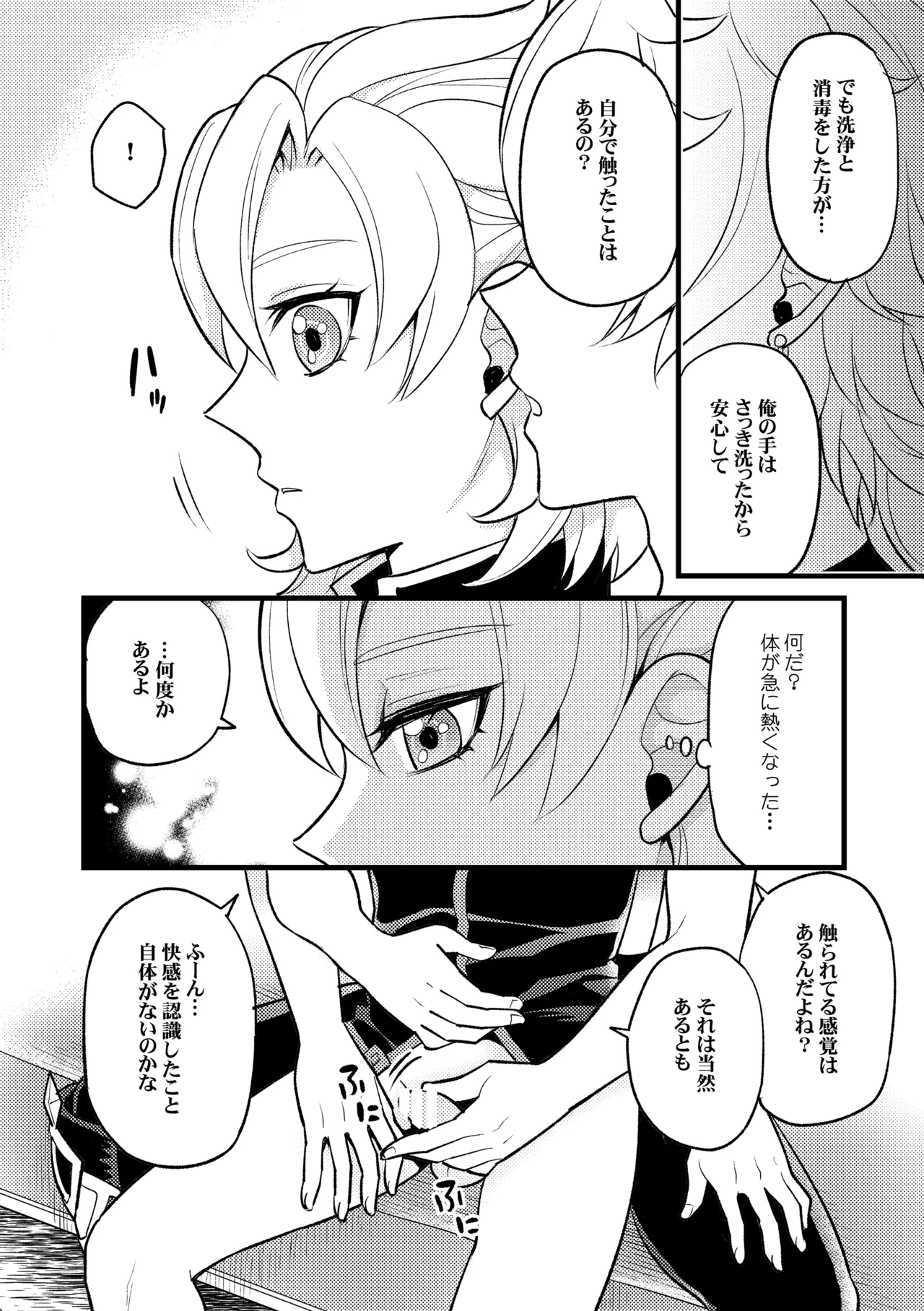 降臨者裏交遊再録集 Page.49