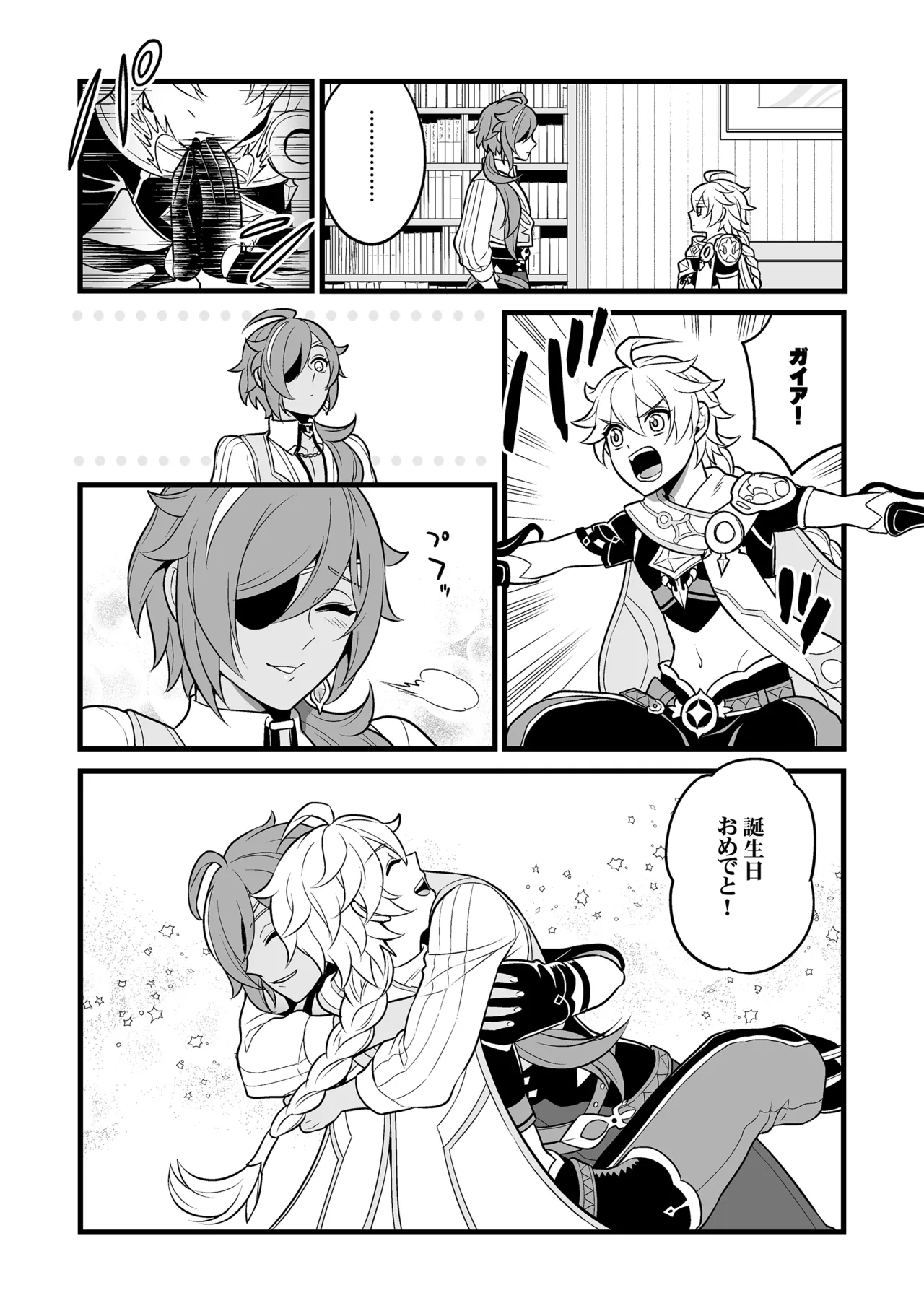 降臨者裏交遊再録集 Page.5