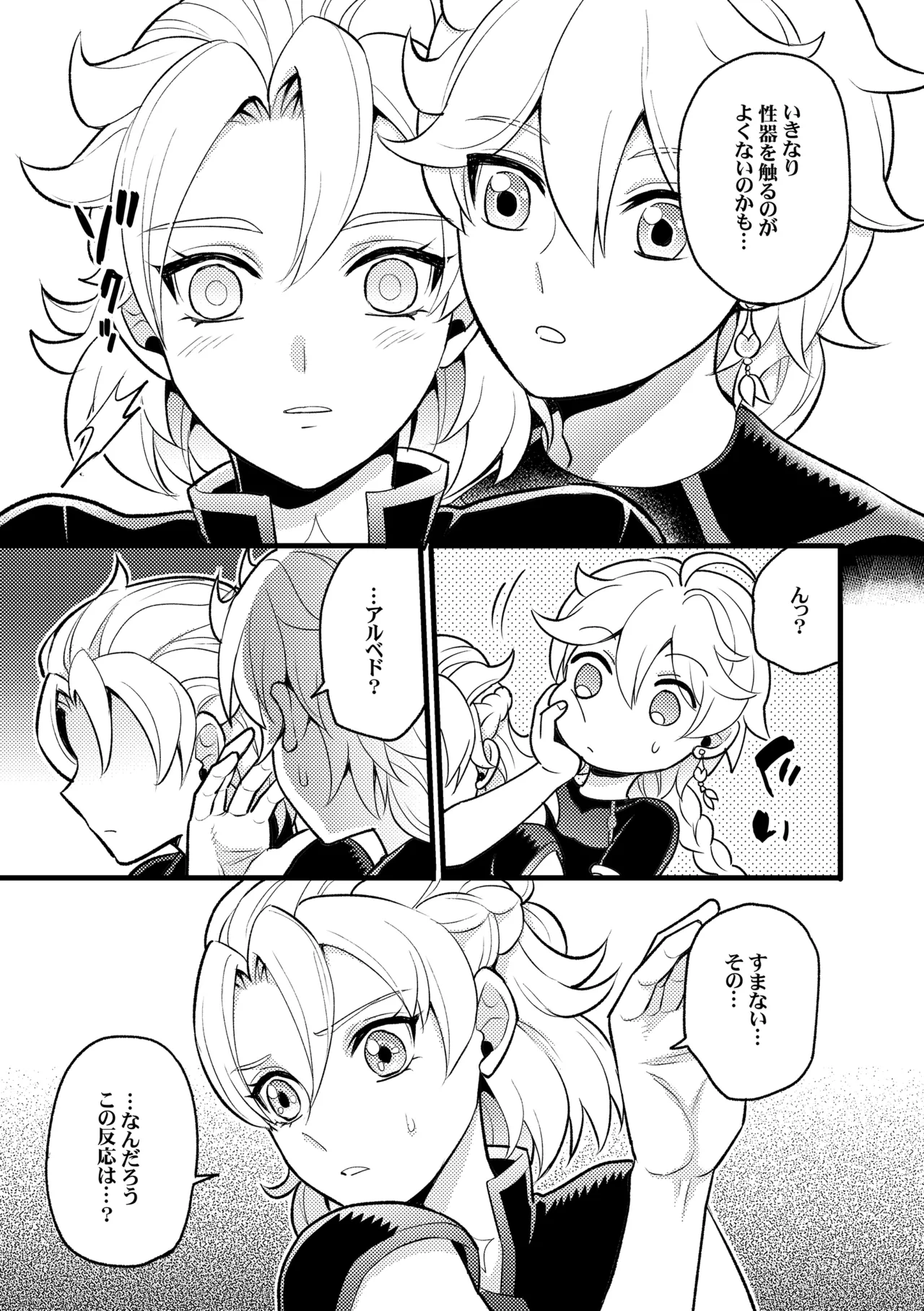 降臨者裏交遊再録集 Page.50