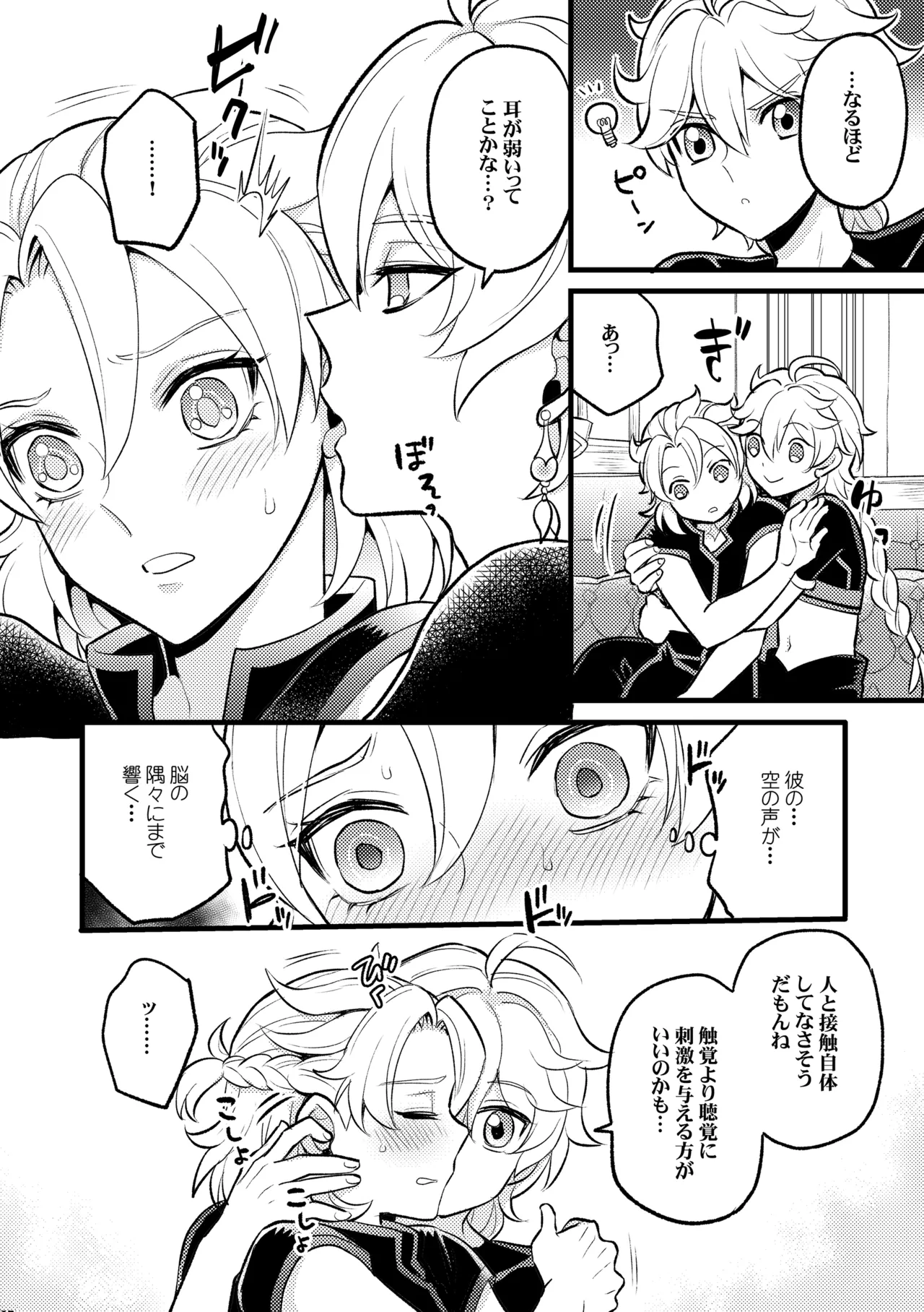 降臨者裏交遊再録集 Page.51