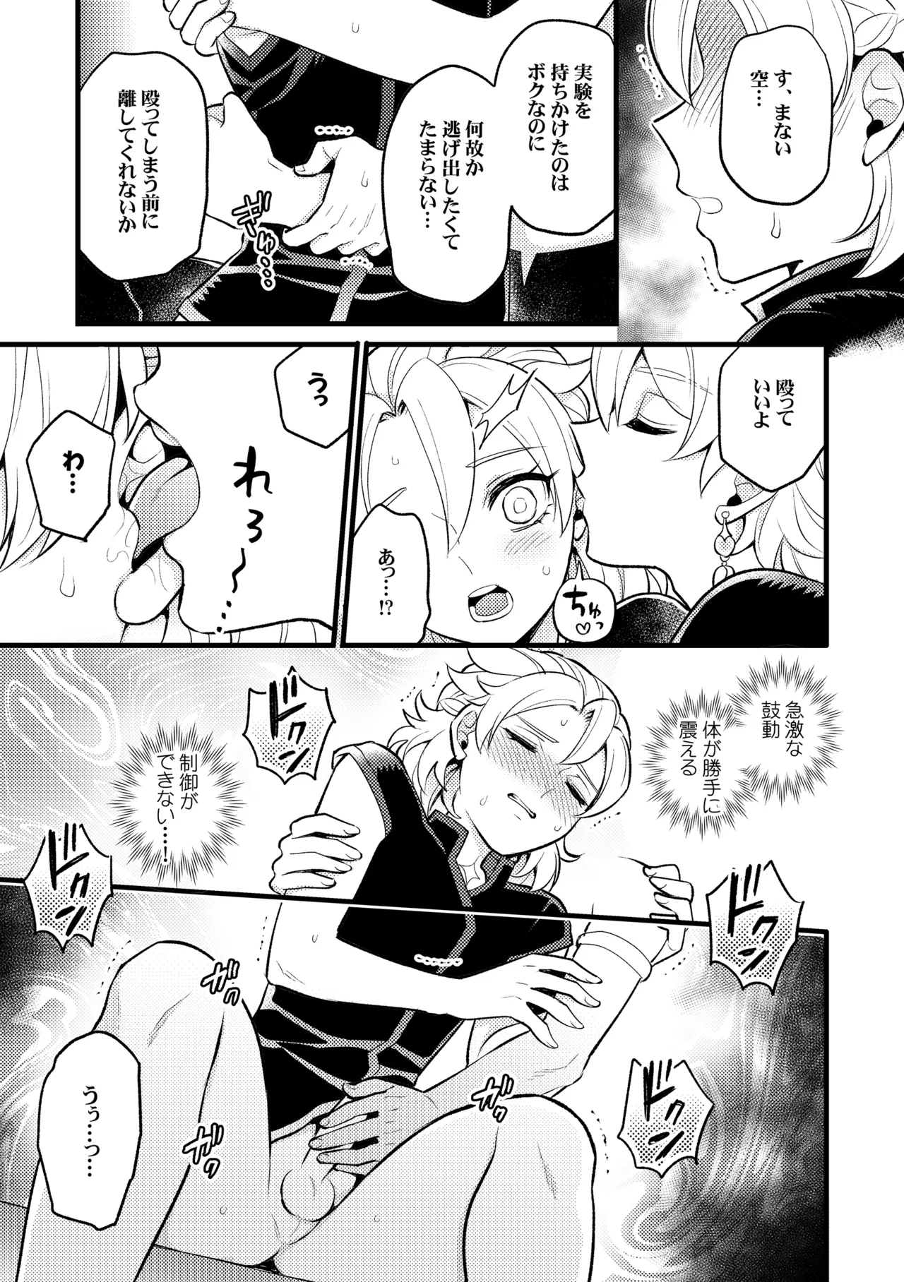 降臨者裏交遊再録集 Page.52