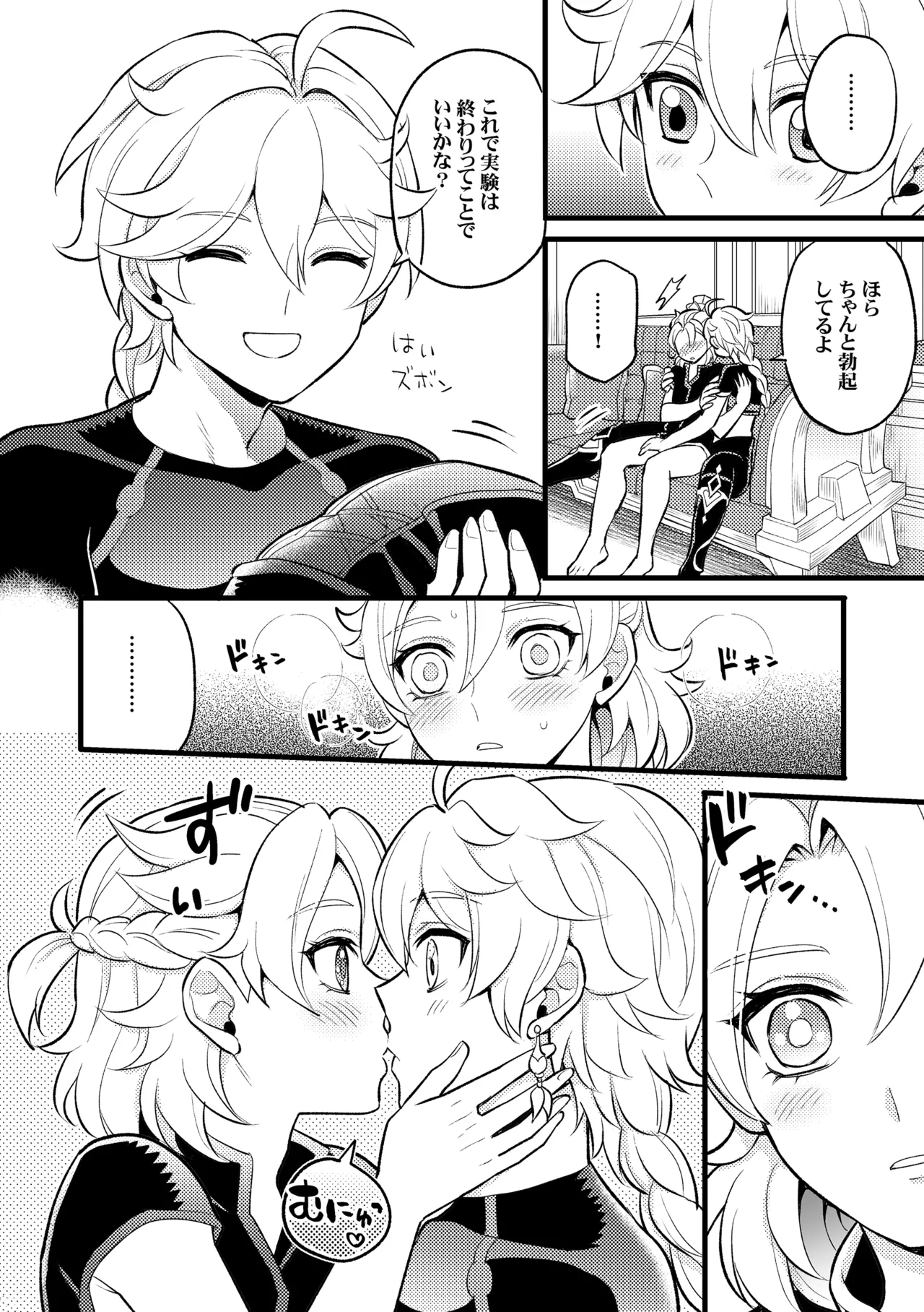 降臨者裏交遊再録集 Page.53