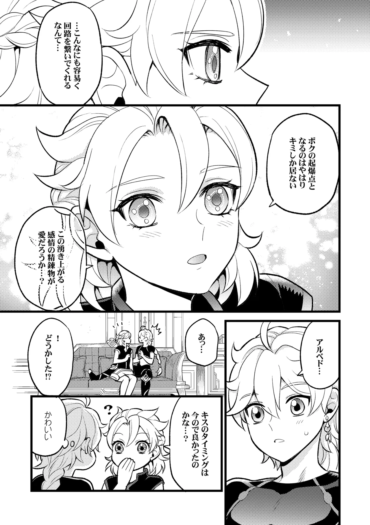 降臨者裏交遊再録集 Page.54