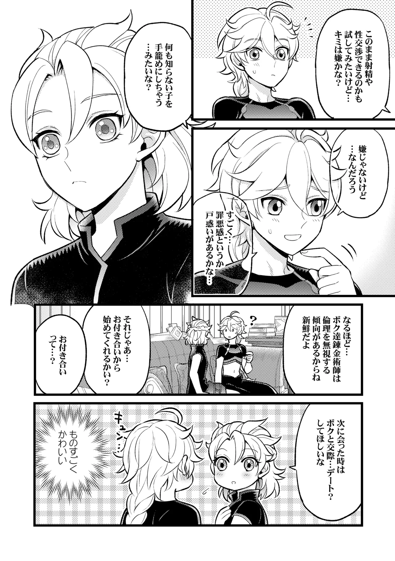 降臨者裏交遊再録集 Page.55