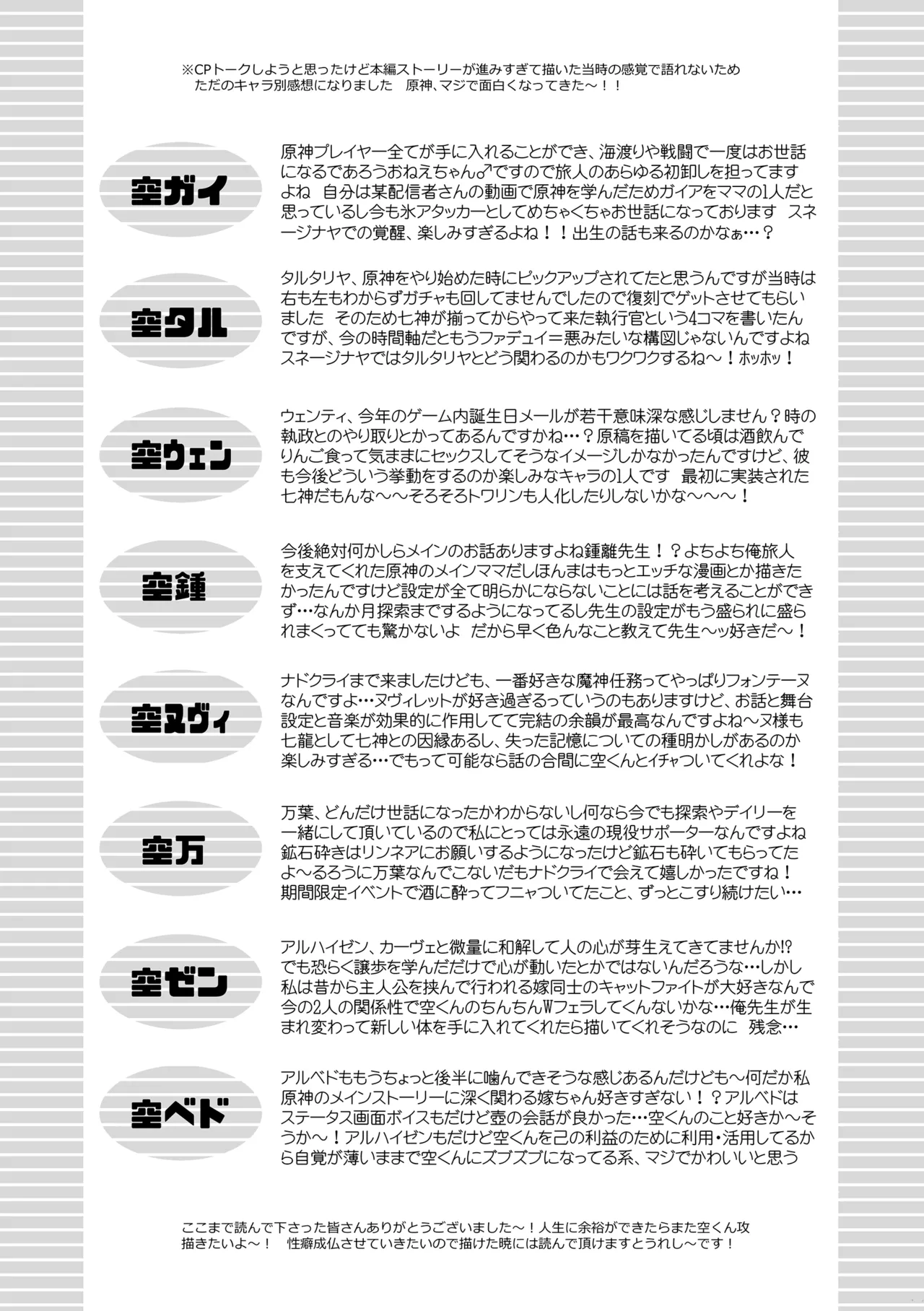 降臨者裏交遊再録集 Page.56