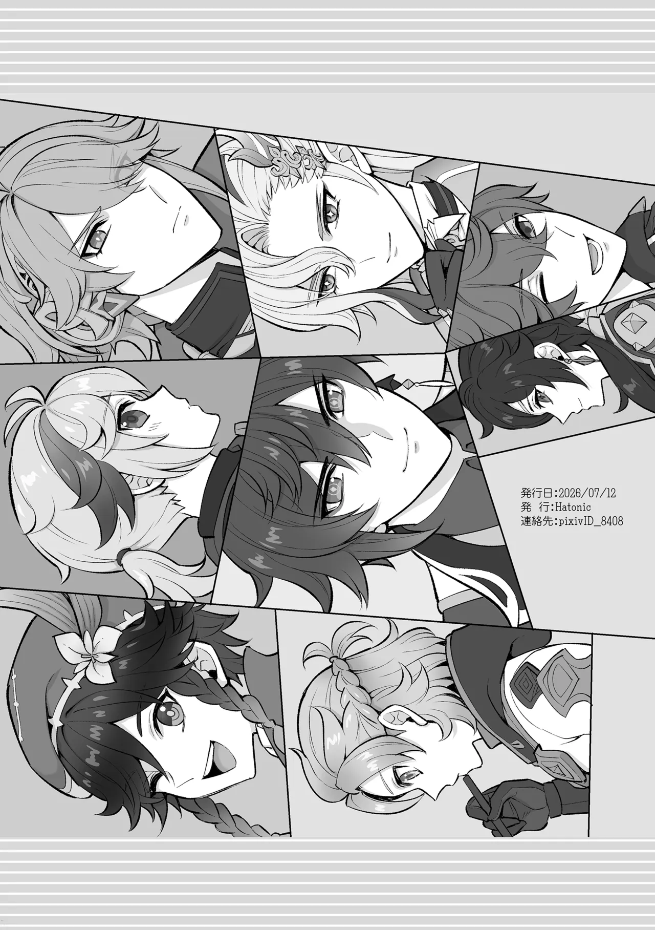 降臨者裏交遊再録集 Page.57