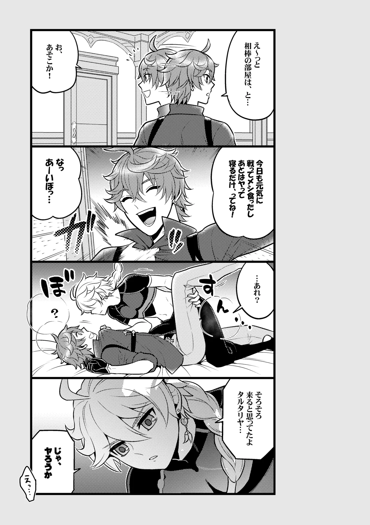 降臨者裏交遊再録集 Page.6