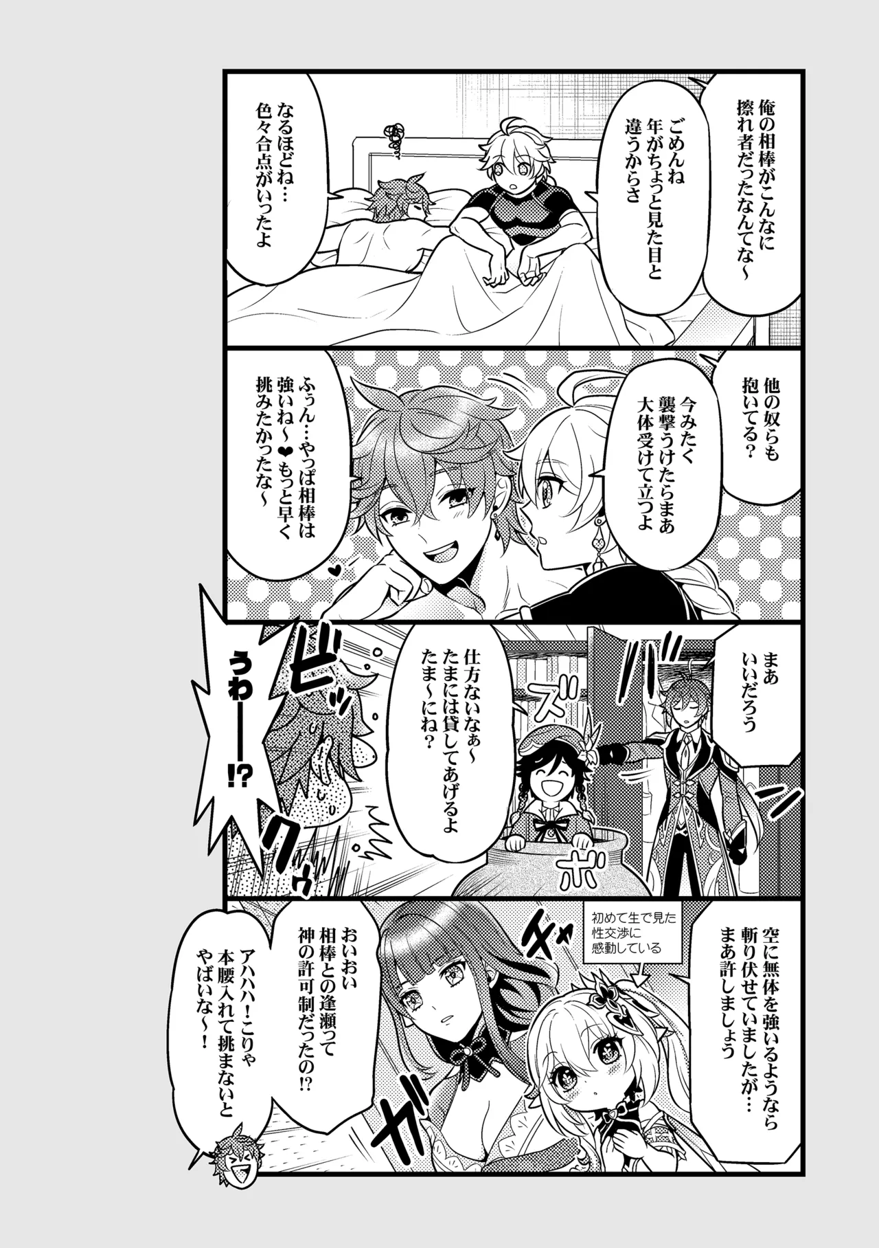 降臨者裏交遊再録集 Page.7