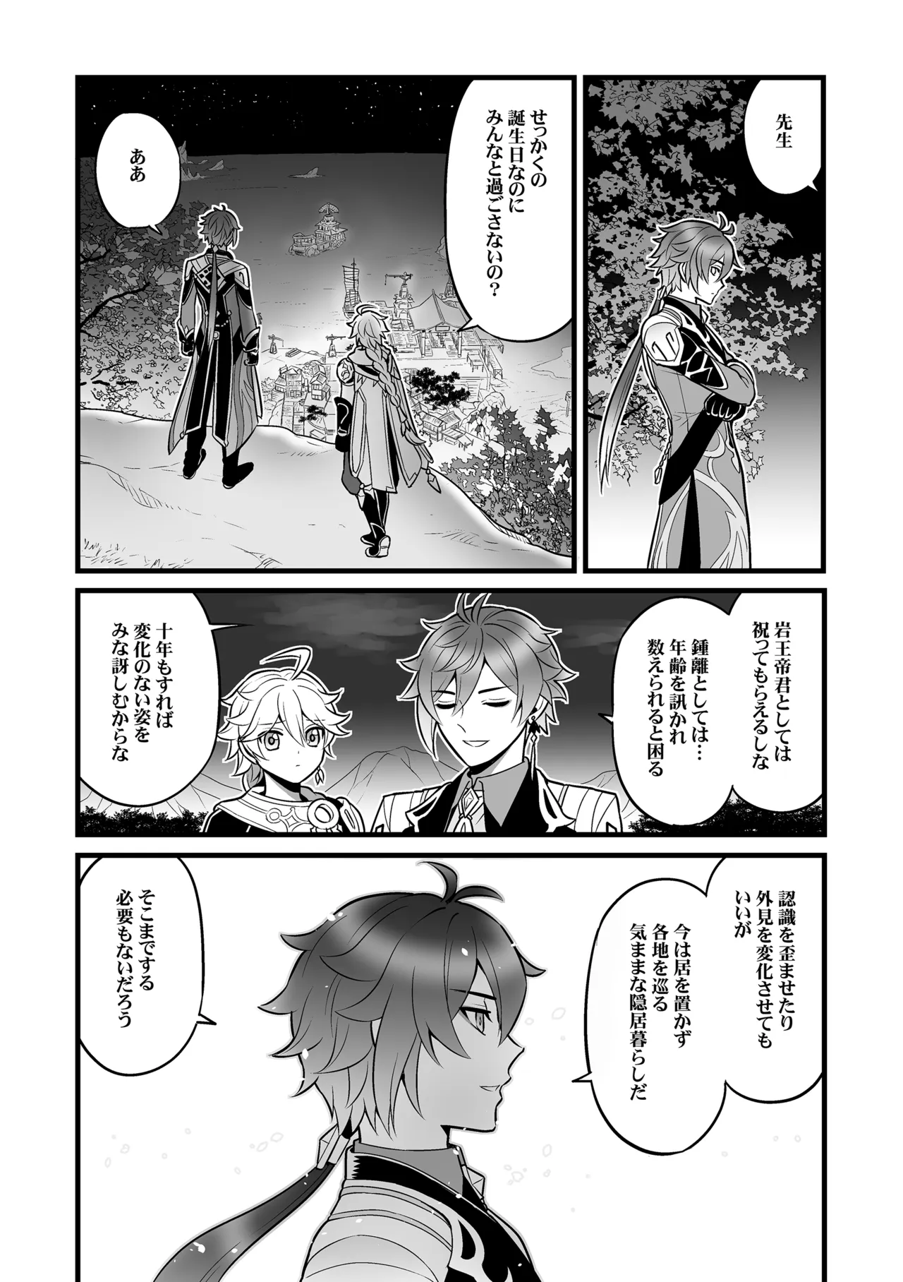降臨者裏交遊再録集 Page.8