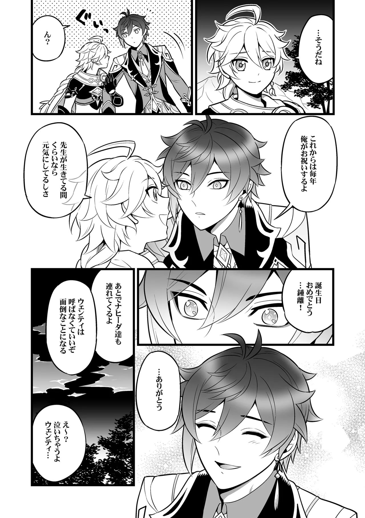 降臨者裏交遊再録集 Page.9