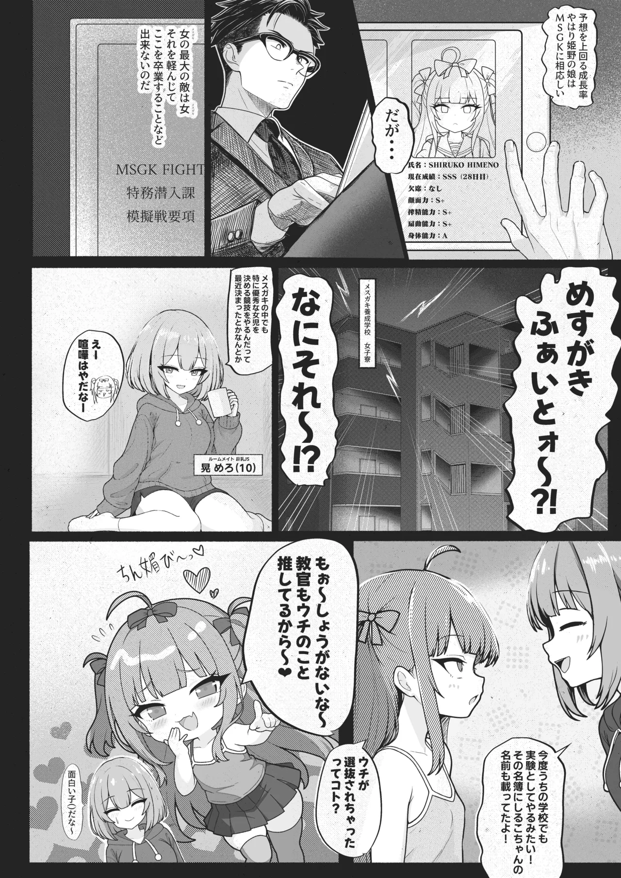 MSGKちゃんず -メスガキ養成学校編- Page.12