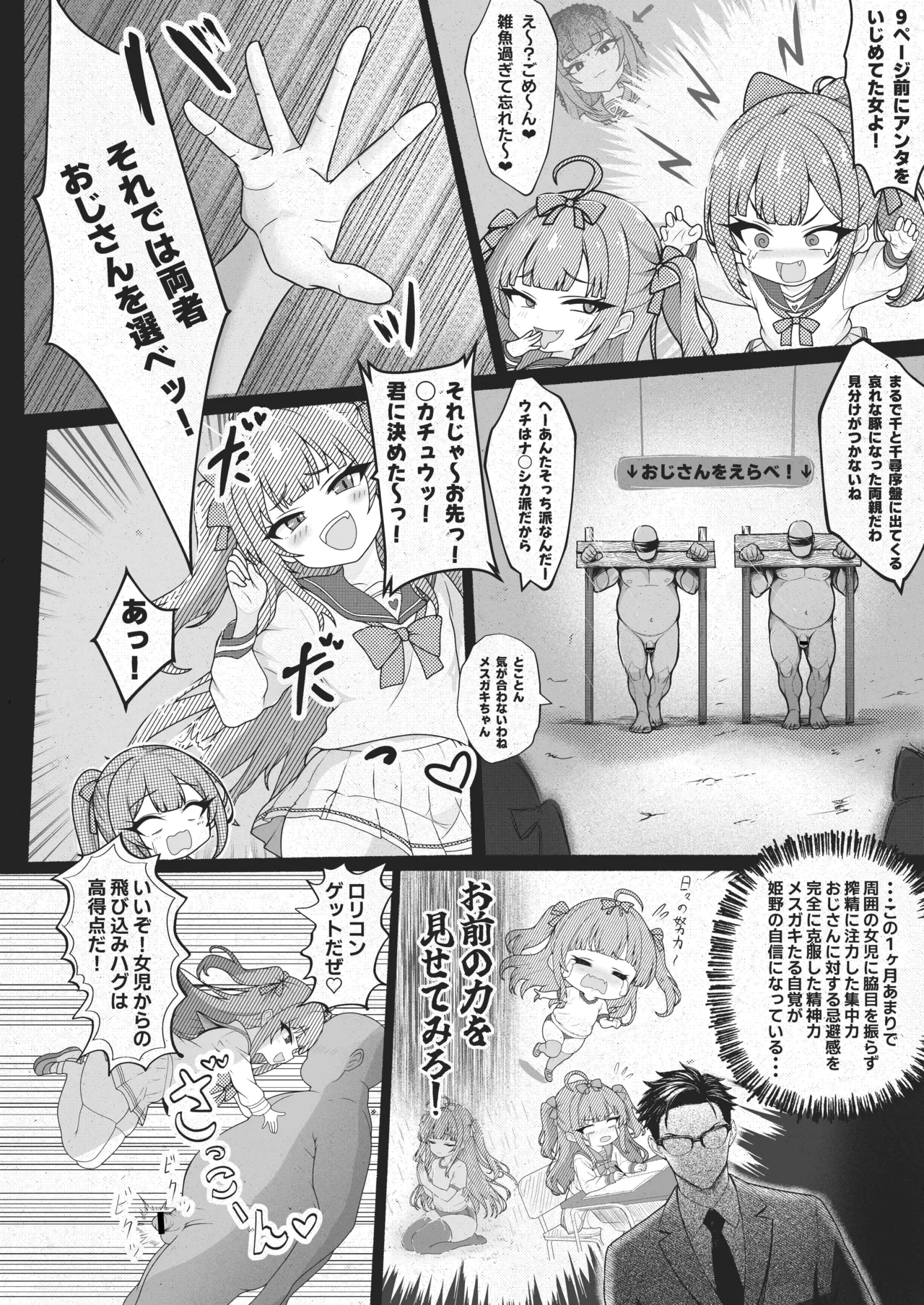 MSGKちゃんず -メスガキ養成学校編- Page.14