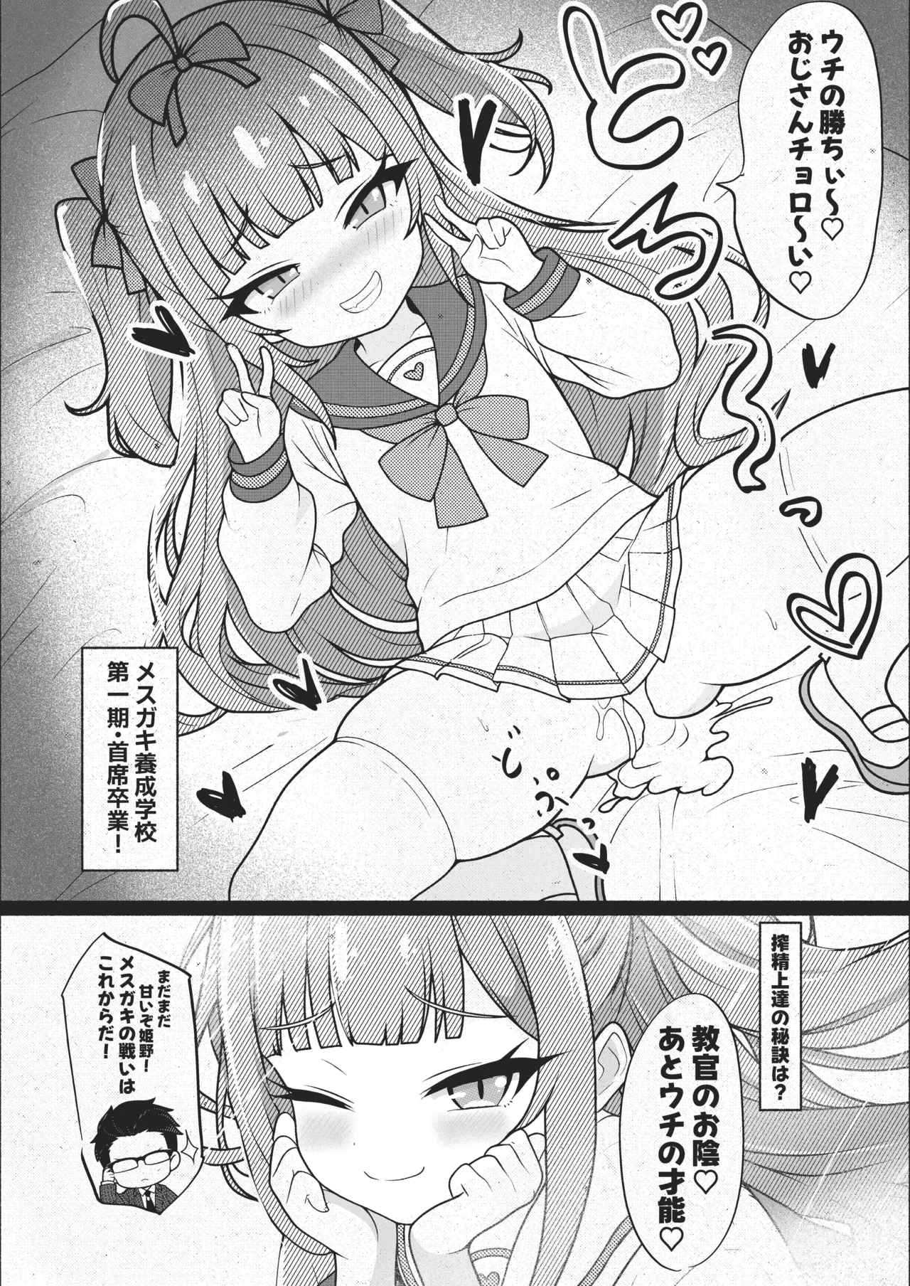 MSGKちゃんず -メスガキ養成学校編- Page.18