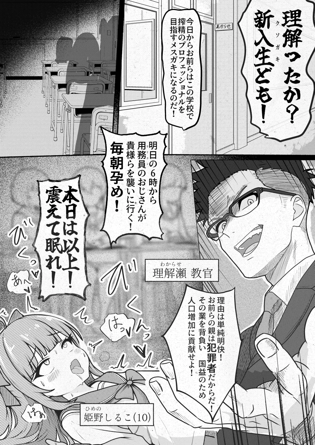 MSGKちゃんず -メスガキ養成学校編- Page.4