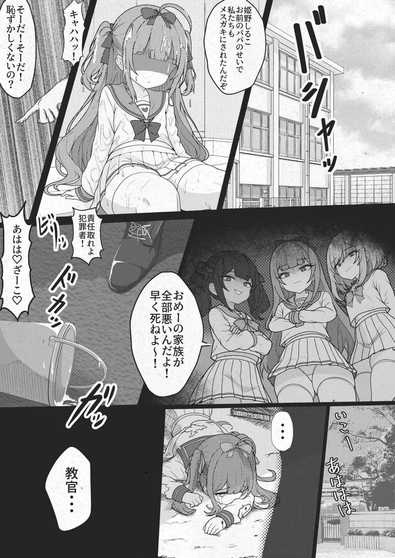 MSGKちゃんず -メスガキ養成学校編- Page.5