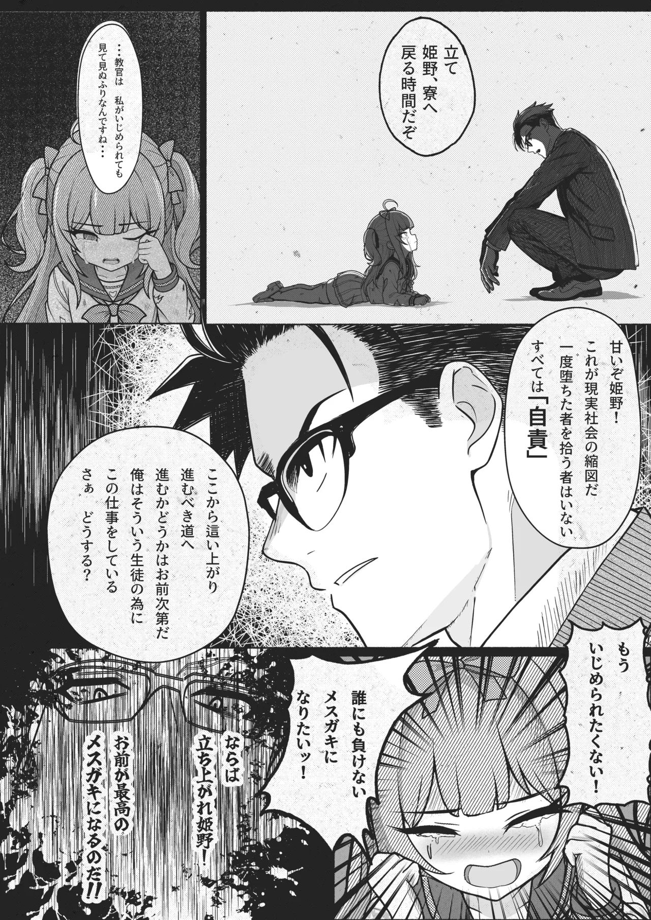 MSGKちゃんず -メスガキ養成学校編- Page.6