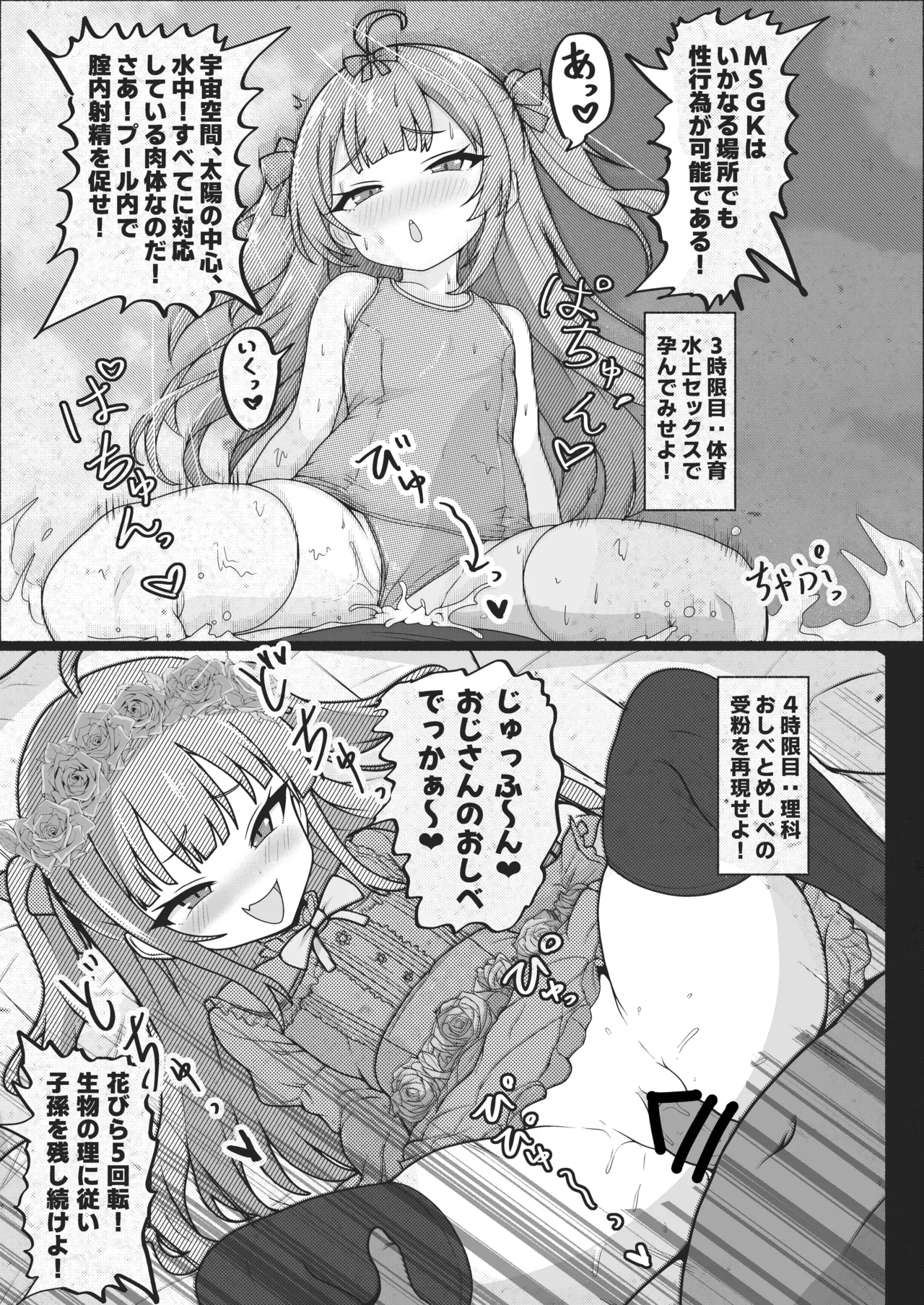 MSGKちゃんず -メスガキ養成学校編- Page.9