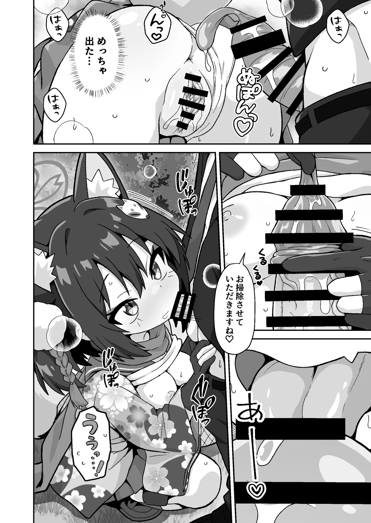 続！イズナのニン恋絵巻 Page.10