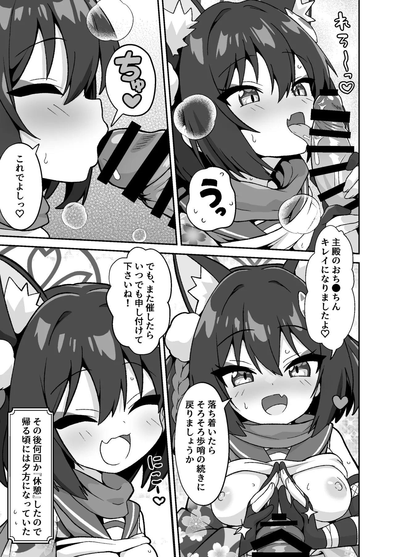続！イズナのニン恋絵巻 Page.11