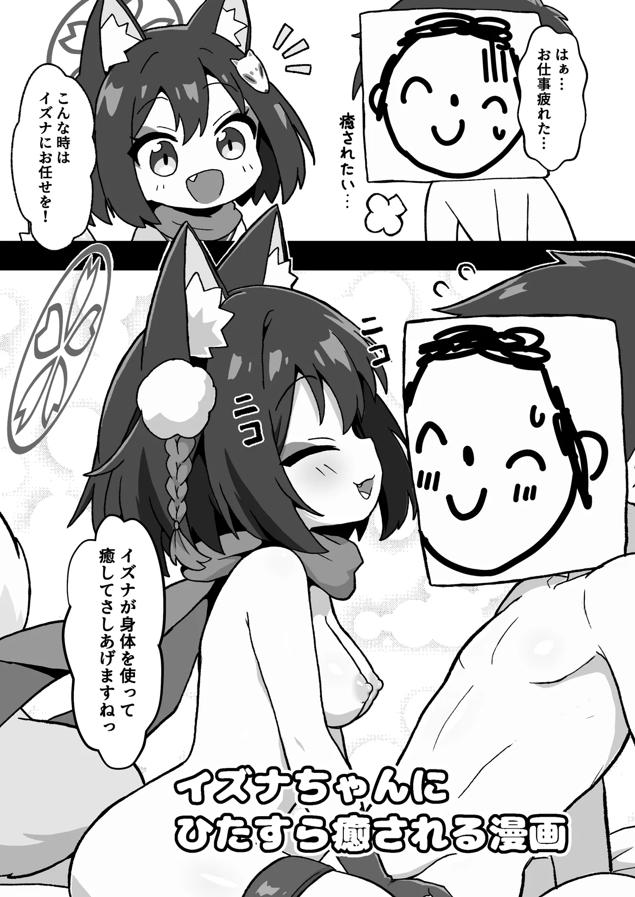 続！イズナのニン恋絵巻 Page.13