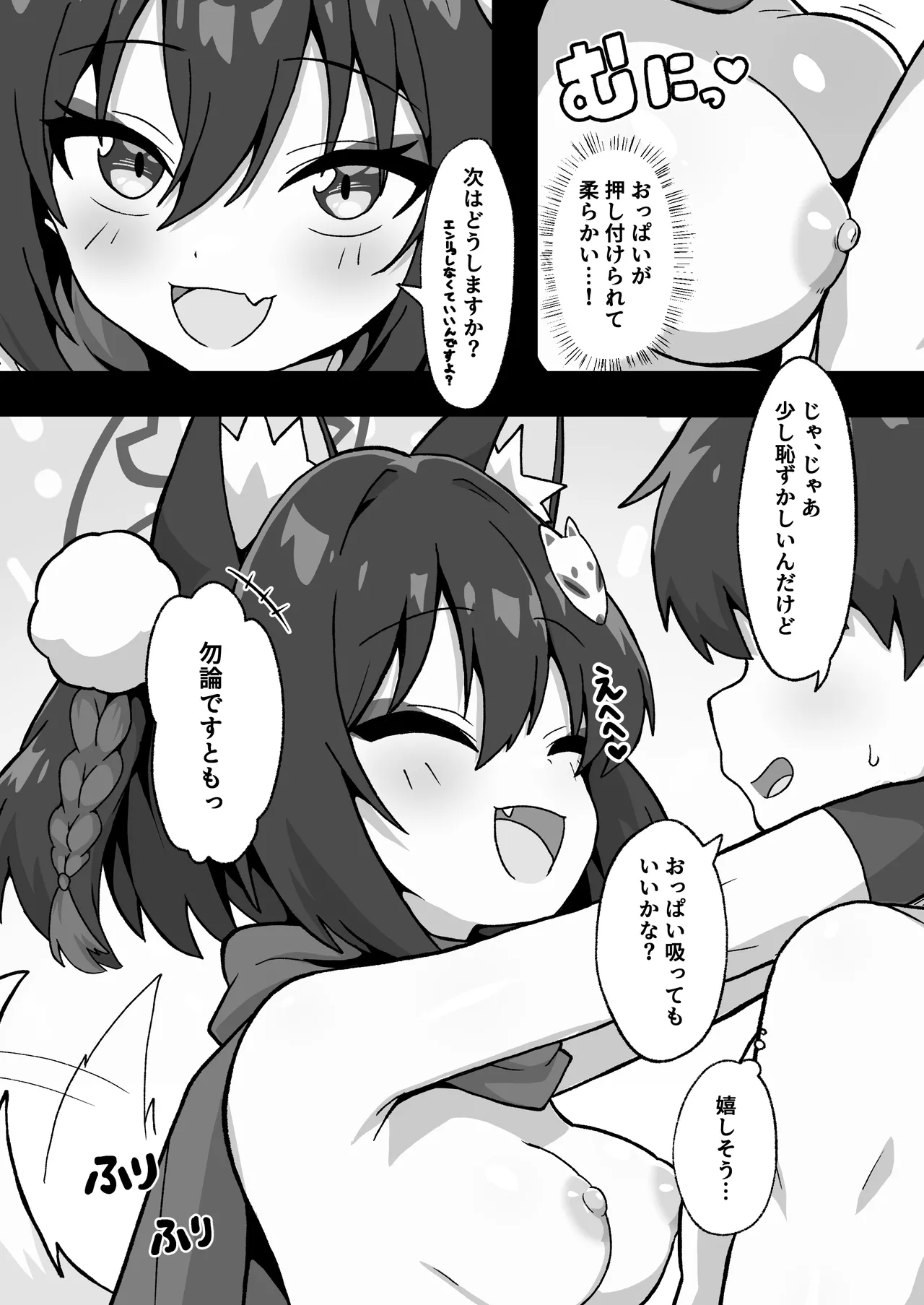 続！イズナのニン恋絵巻 Page.15