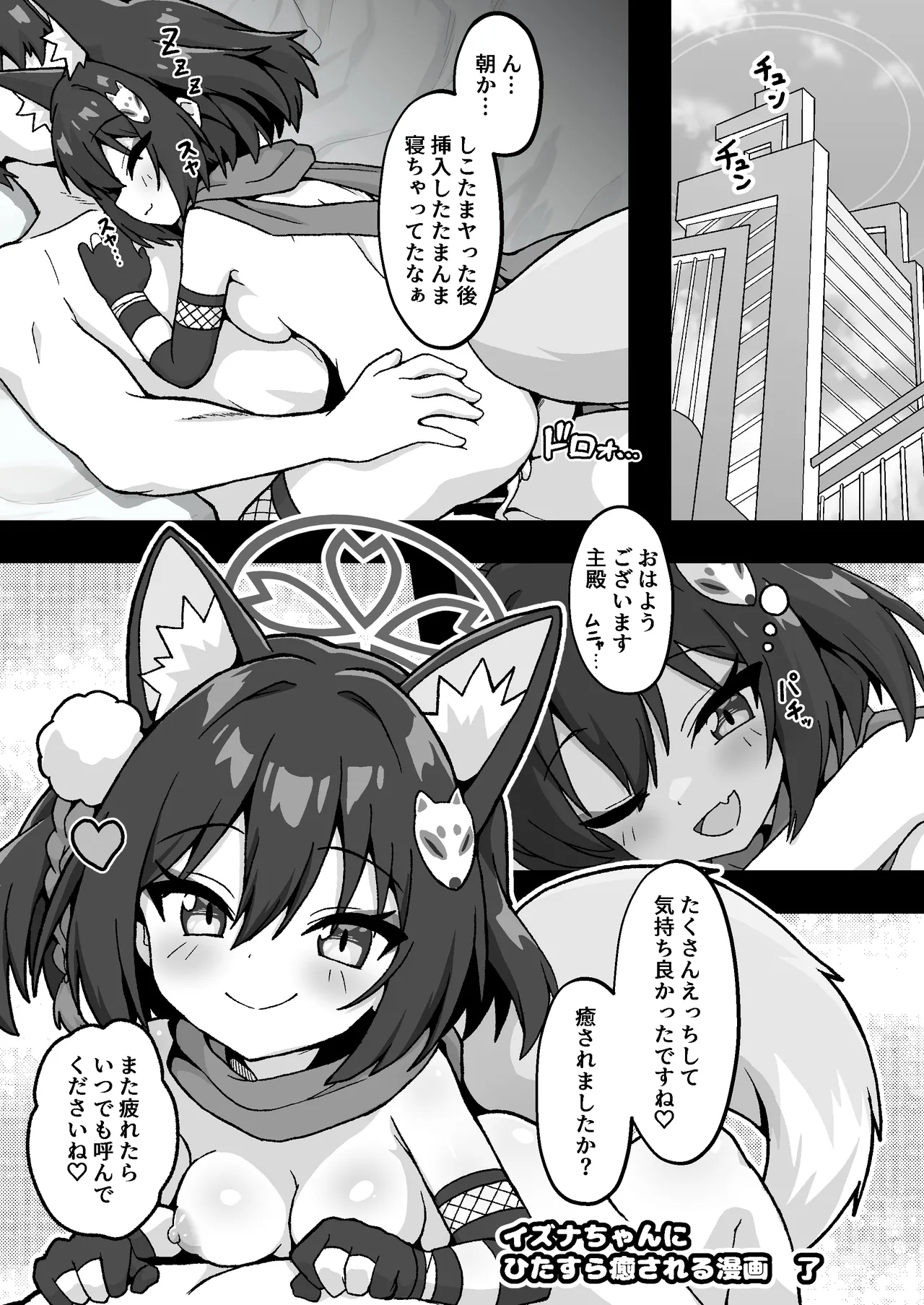 続！イズナのニン恋絵巻 Page.21
