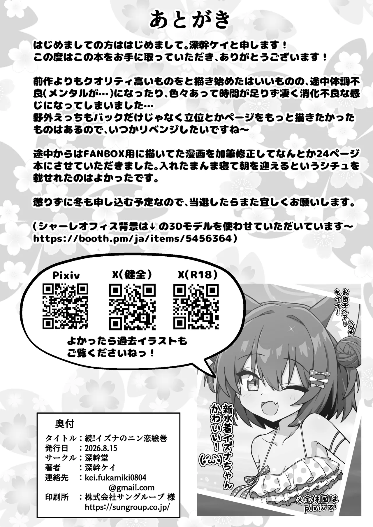 続！イズナのニン恋絵巻 Page.22