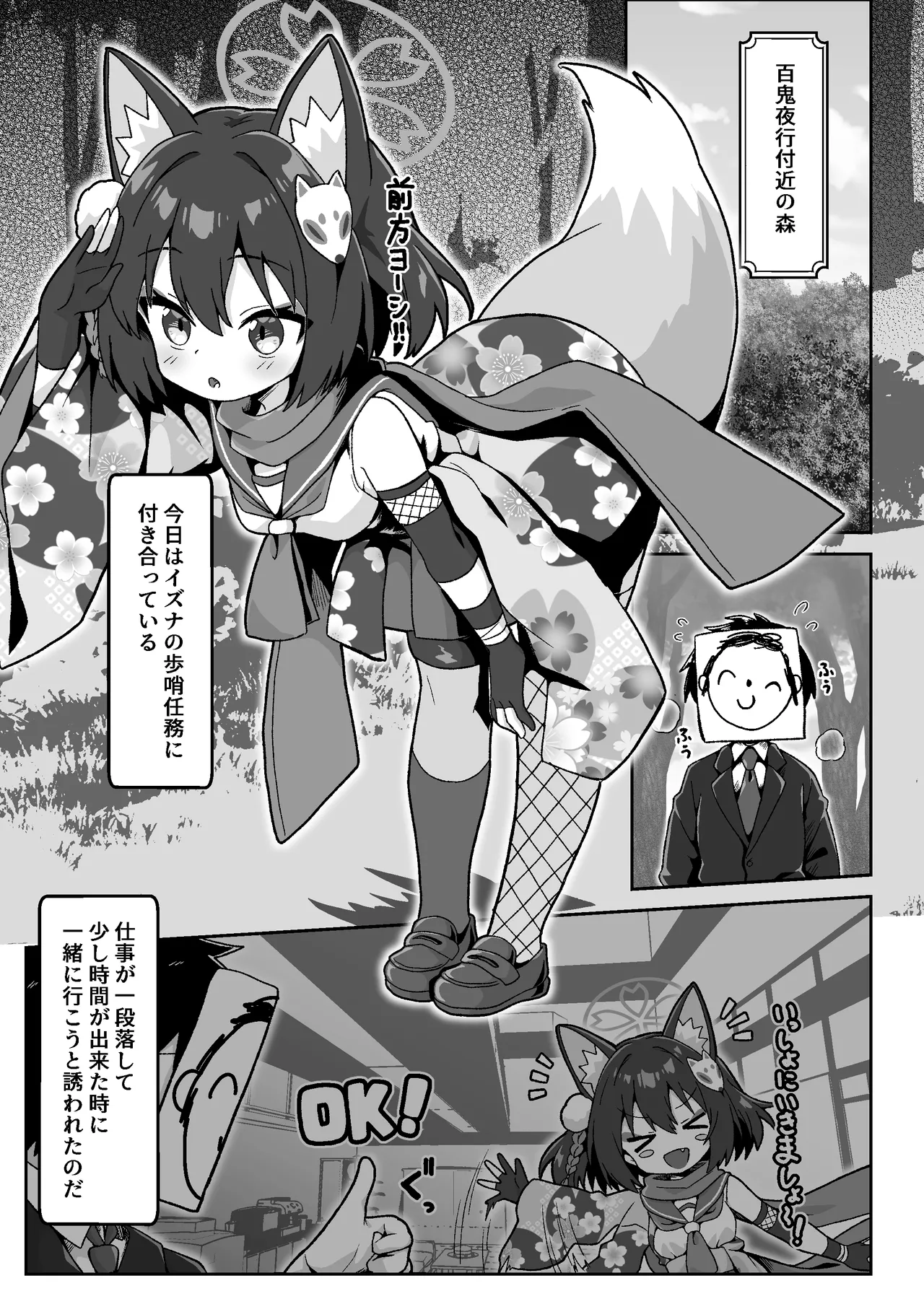 続！イズナのニン恋絵巻 Page.3