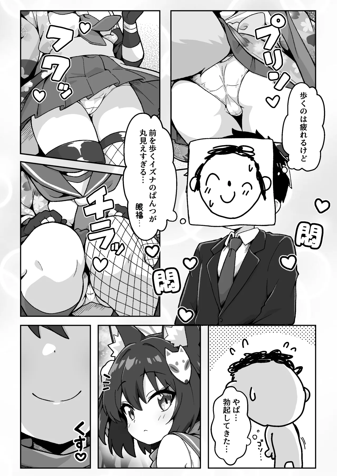 続！イズナのニン恋絵巻 Page.4