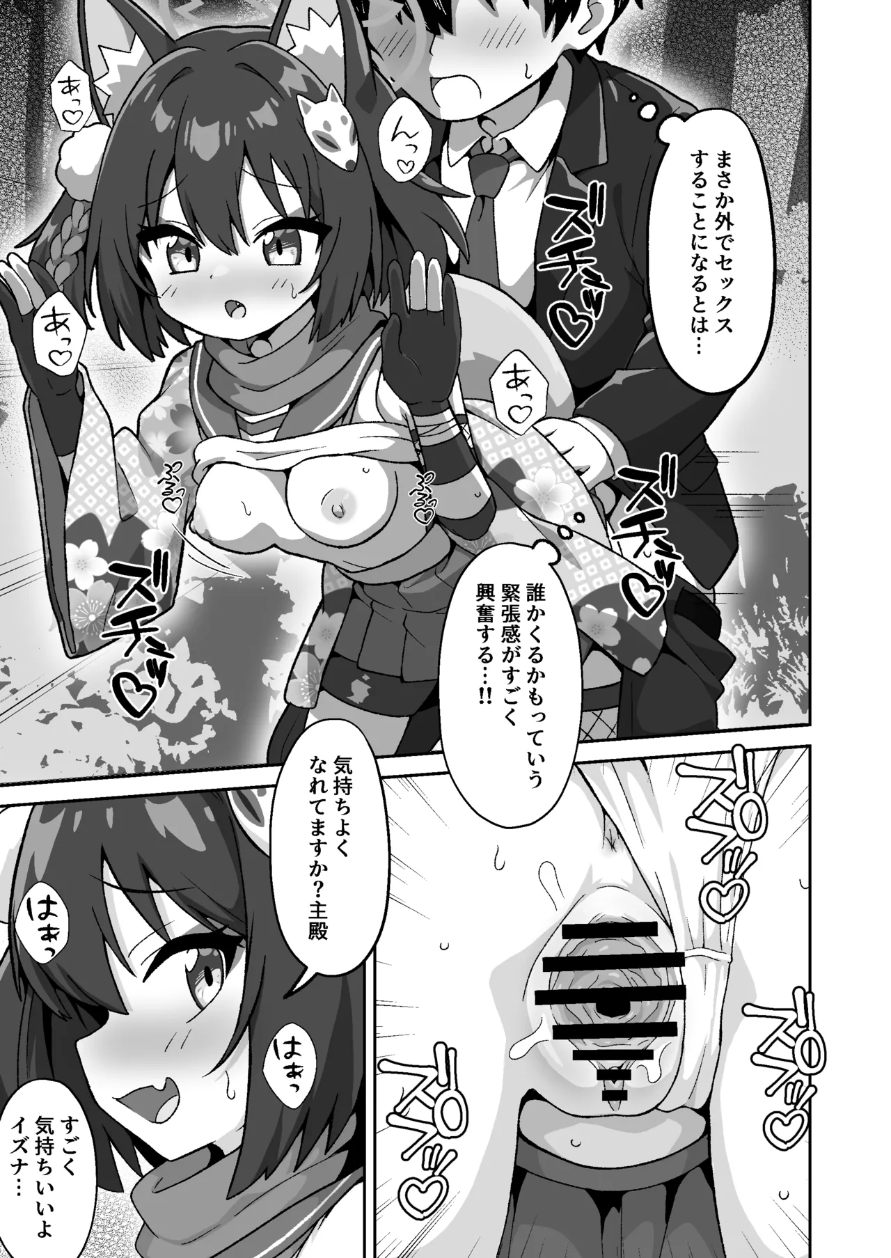 続！イズナのニン恋絵巻 Page.7