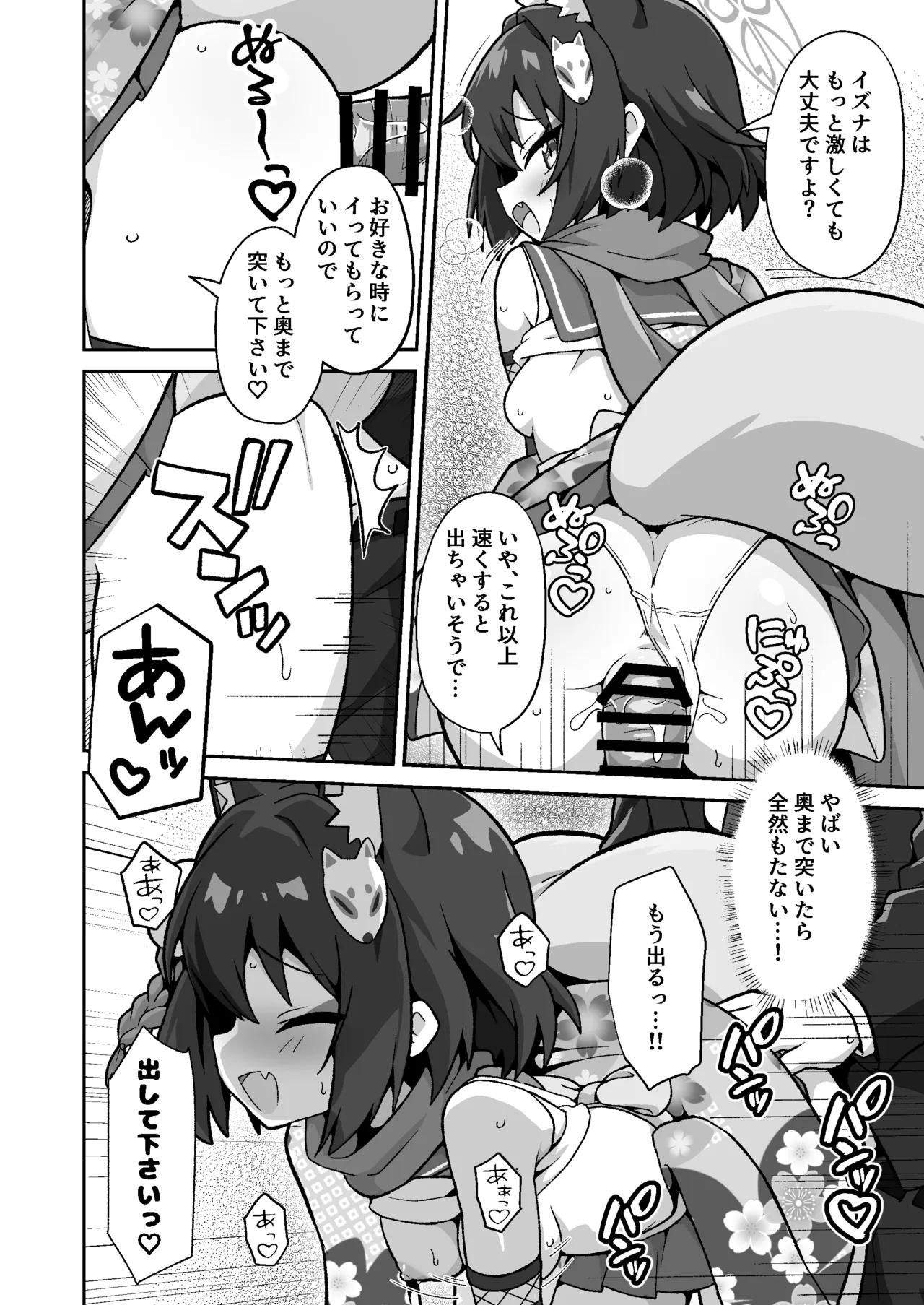 続！イズナのニン恋絵巻 Page.8